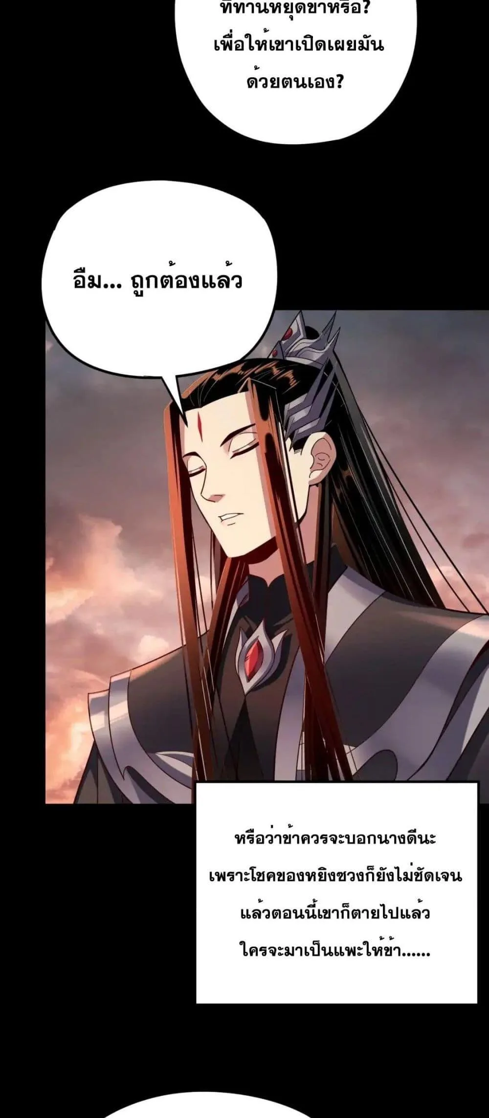 I am the Fated Villain ตอนที่ 122 หน้า 36