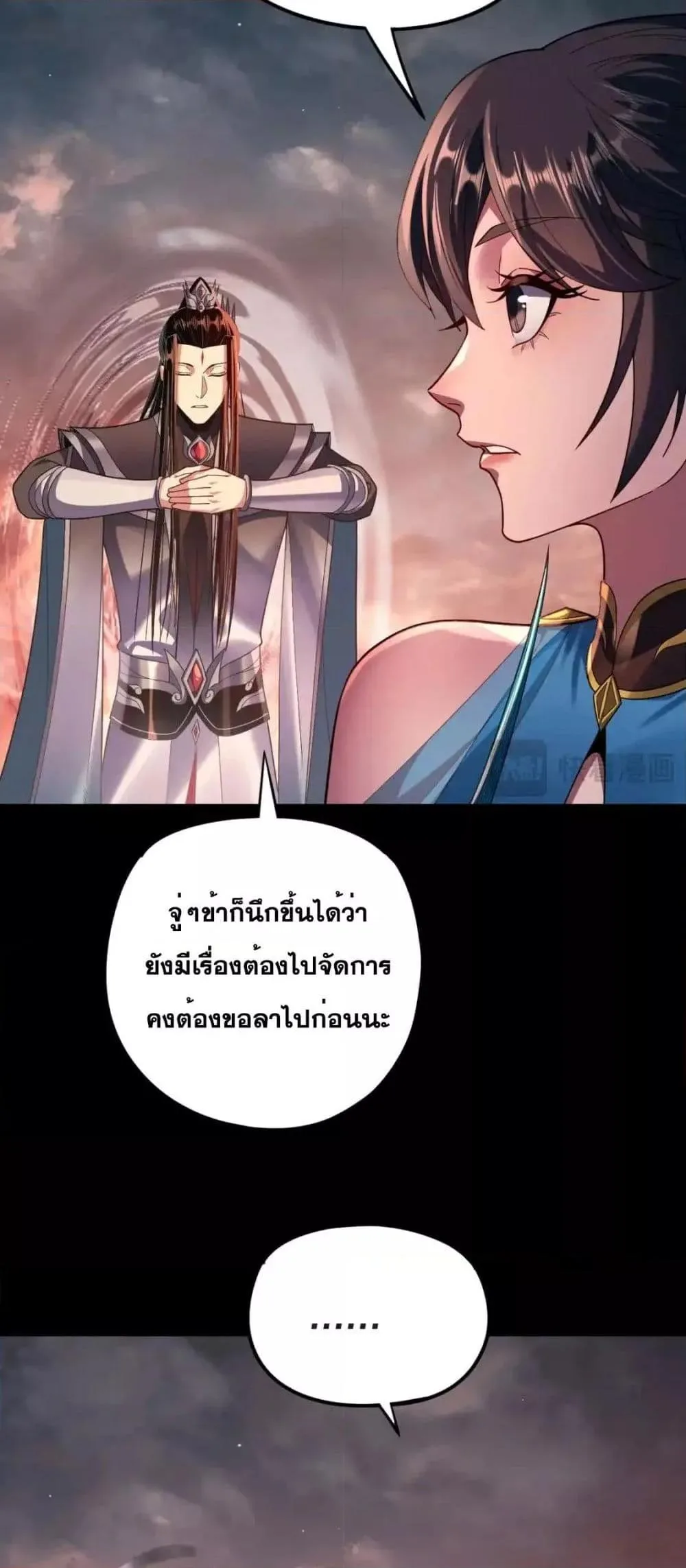 I am the Fated Villain ตอนที่ 122 หน้า 38
