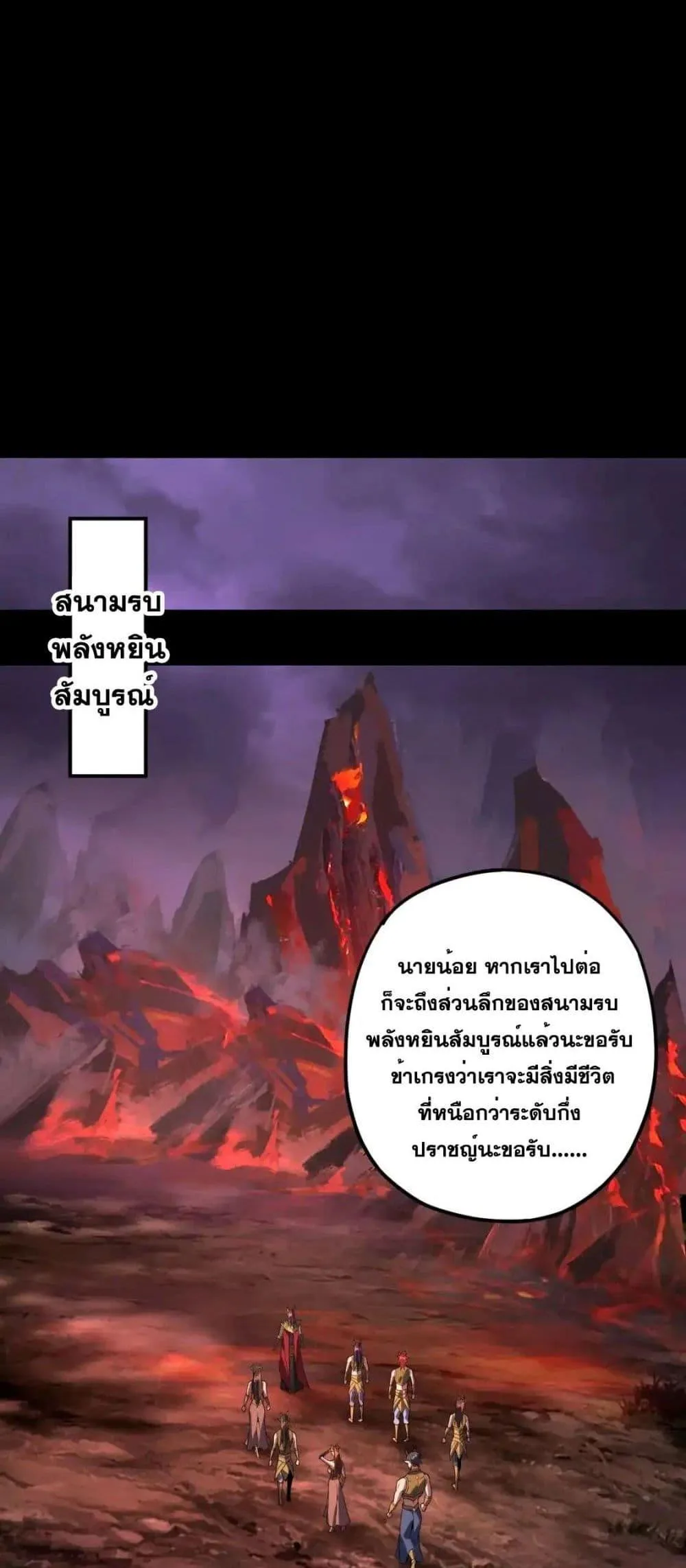 I am the Fated Villain ตอนที่ 122 หน้า 40