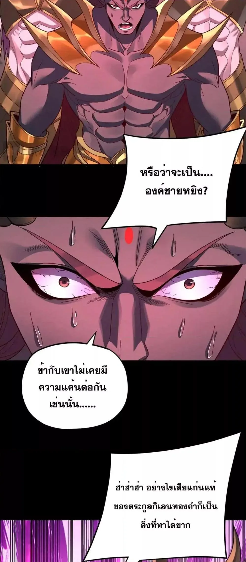 I am the Fated Villain ตอนที่ 122 หน้า 45