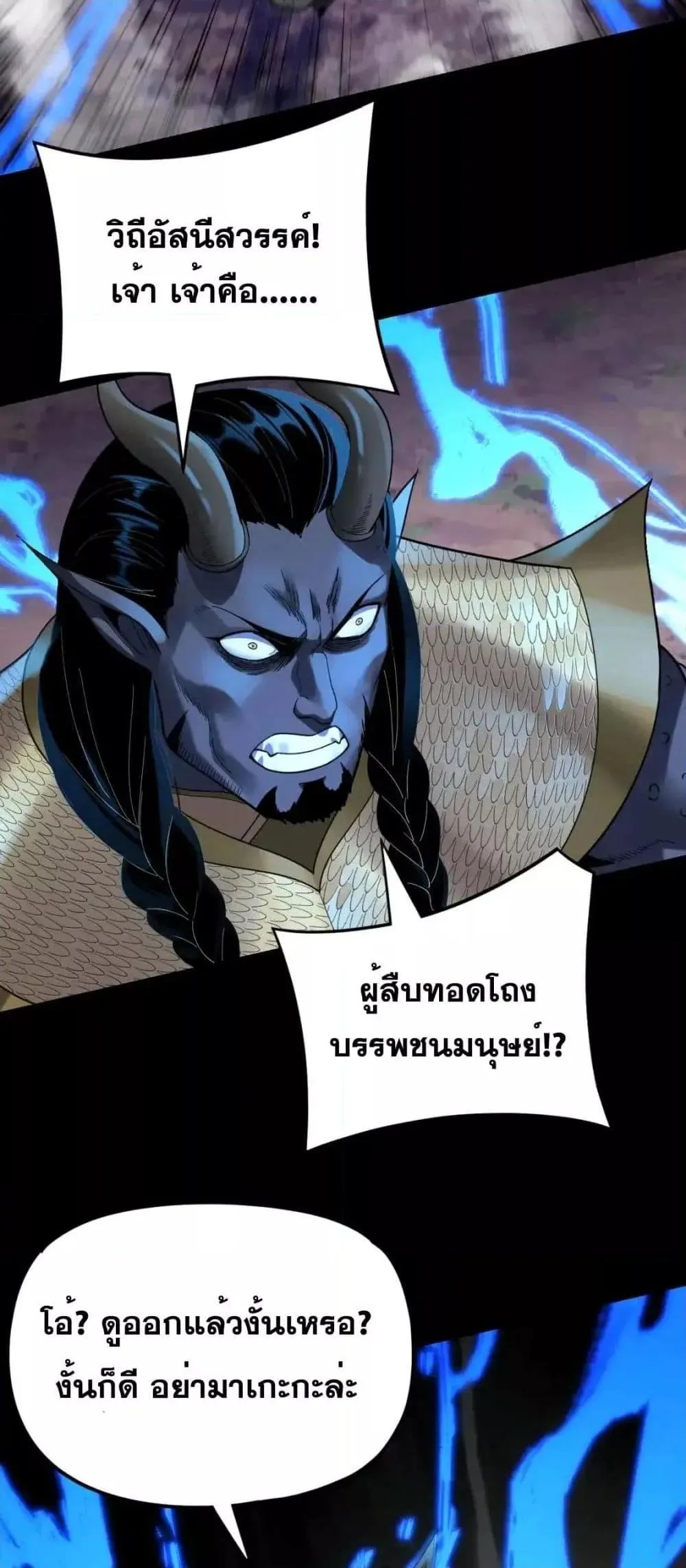 I am the Fated Villain ตอนที่ 122 หน้า 6