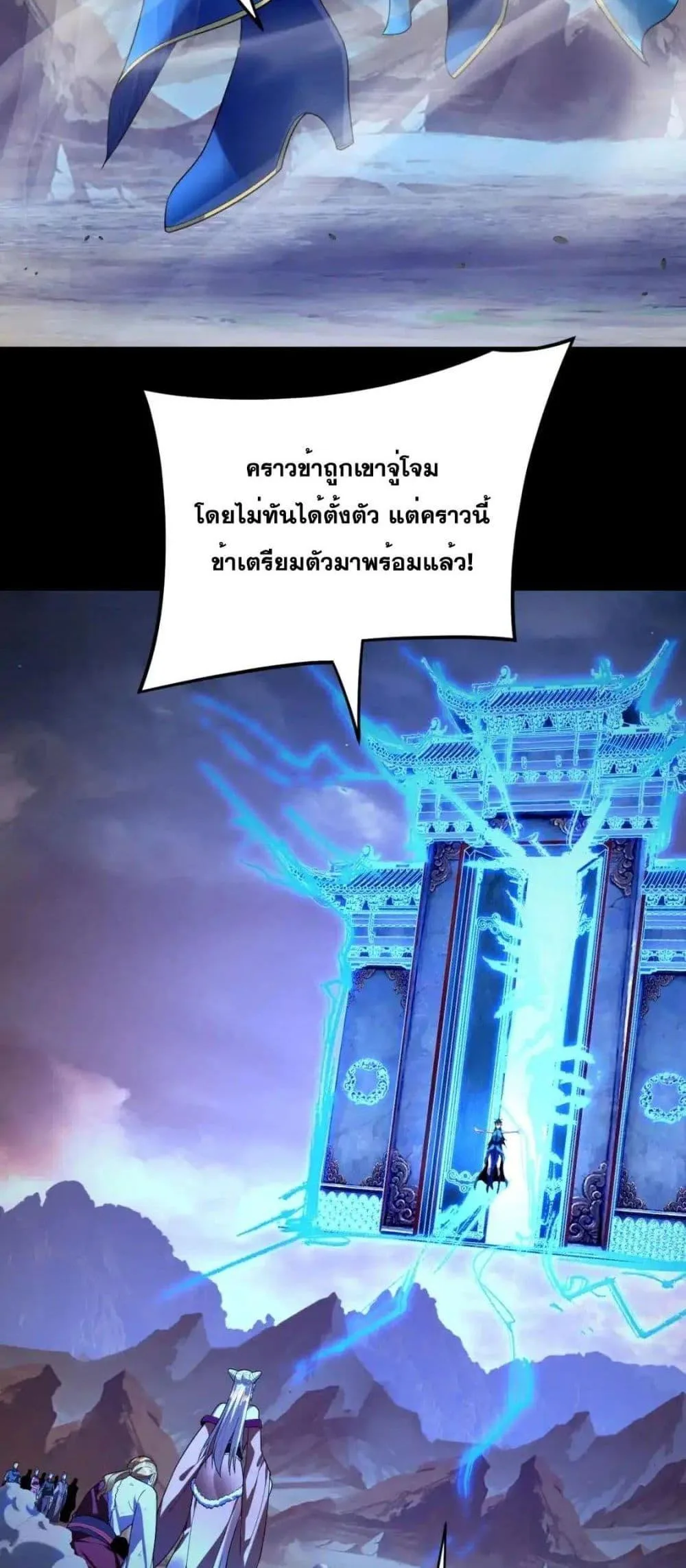 I am the Fated Villain ตอนที่ 122 หน้า 9