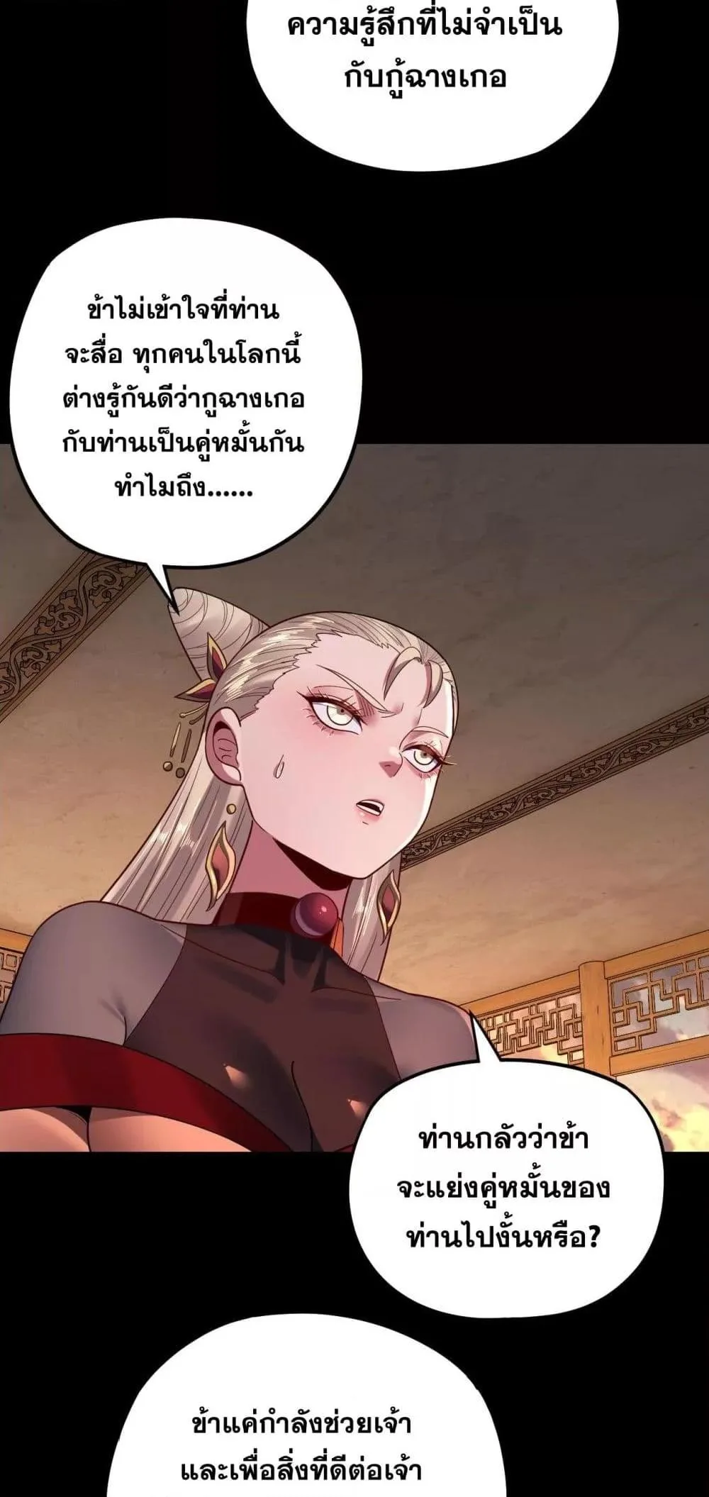 I am the Fated Villain ตอนที่ 124 หน้า 16