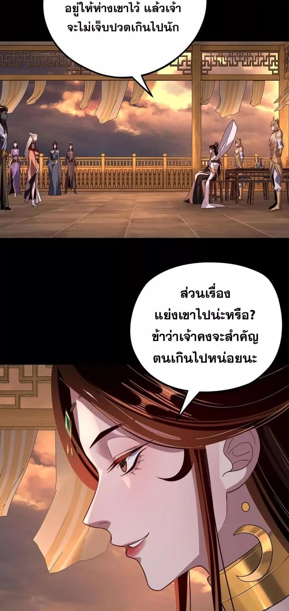 I am the Fated Villain ตอนที่ 124 หน้า 17