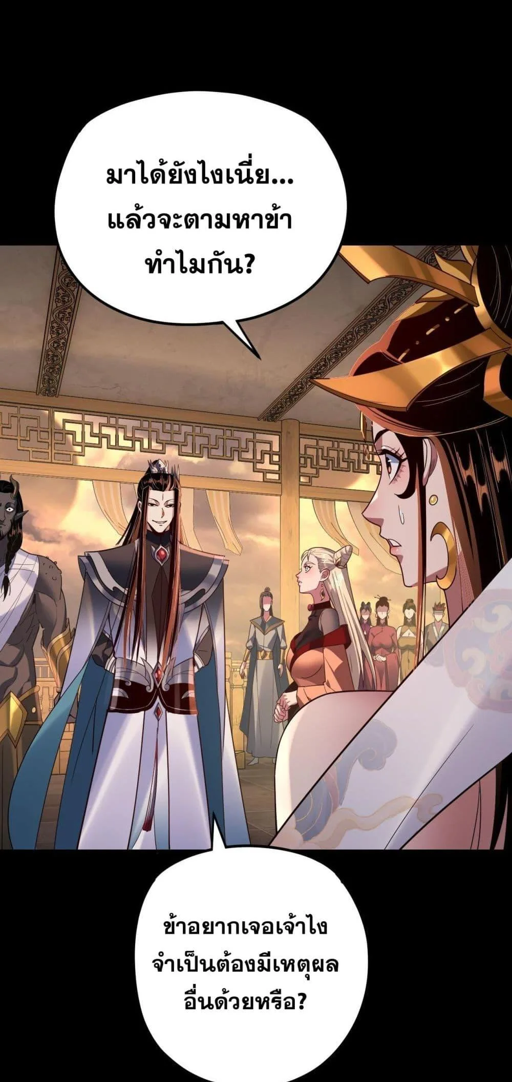 I am the Fated Villain ตอนที่ 124 หน้า 21