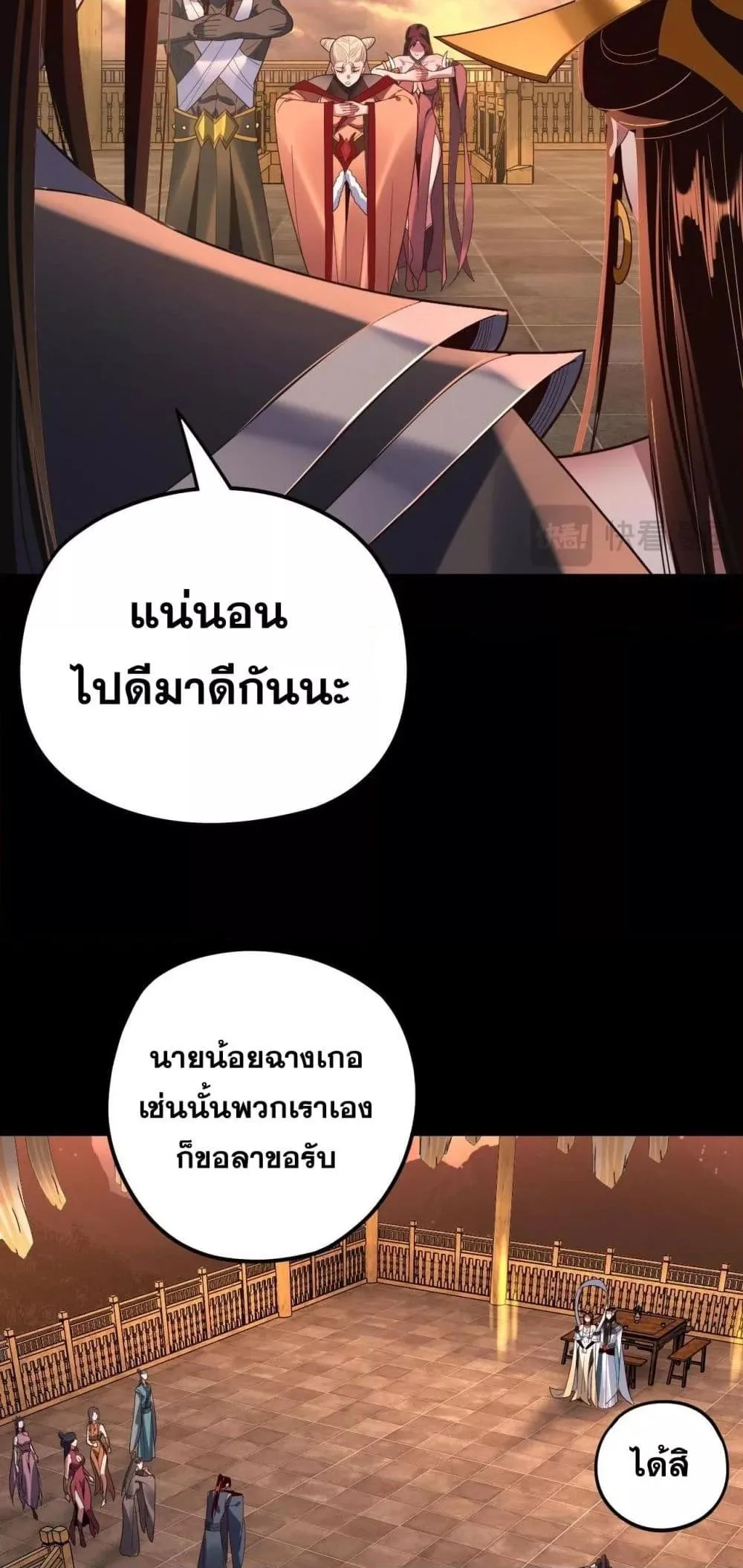 I am the Fated Villain ตอนที่ 124 หน้า 25