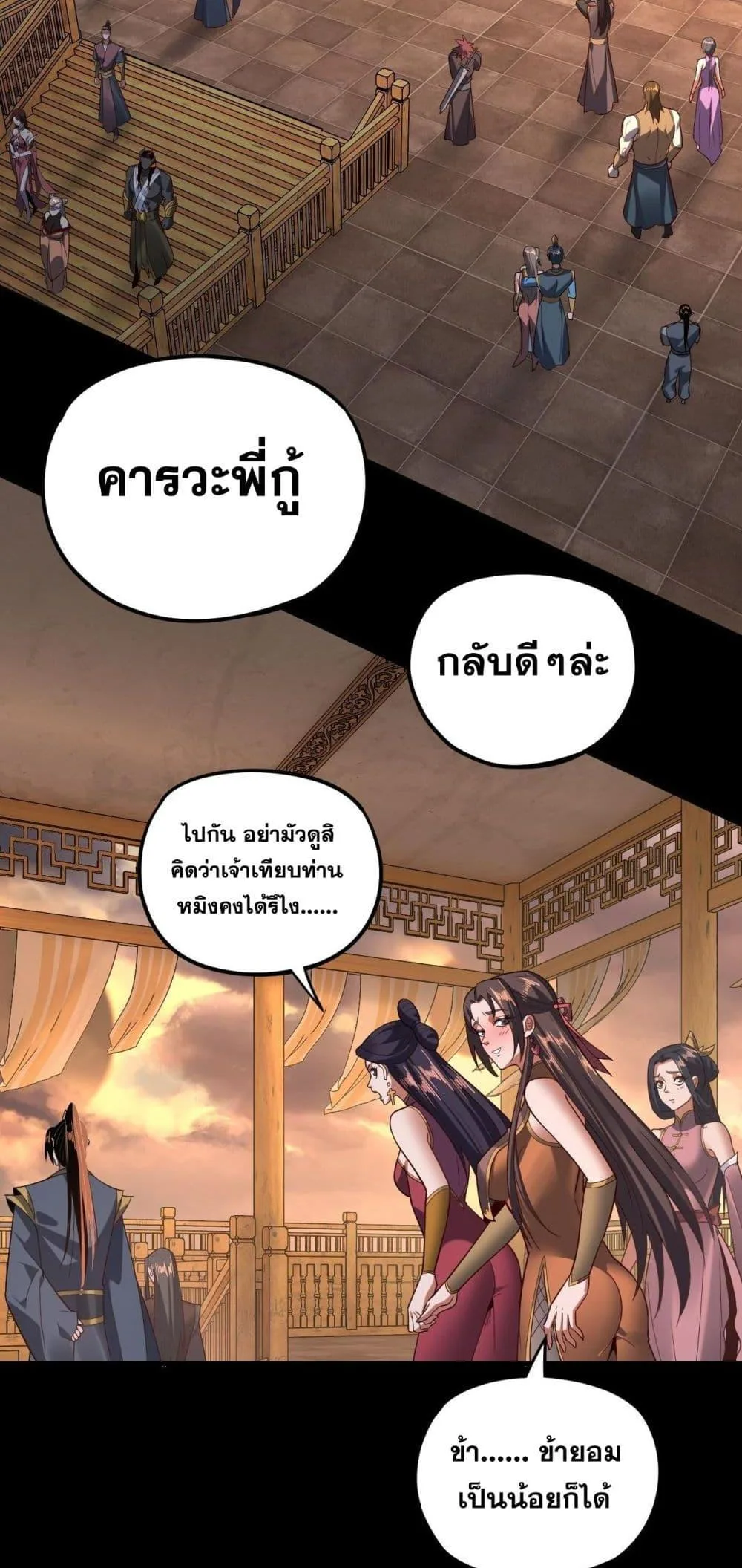 I am the Fated Villain ตอนที่ 124 หน้า 26