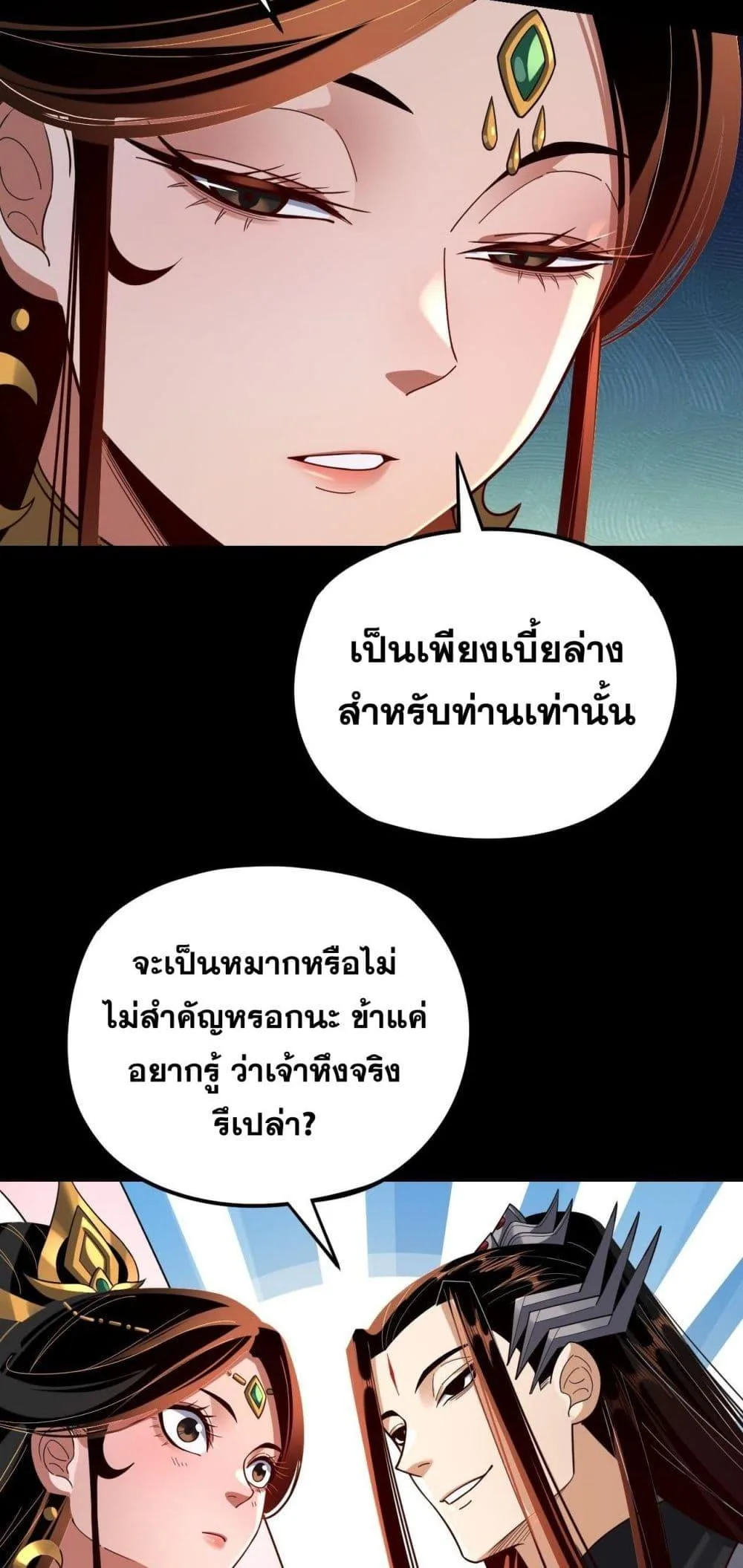 I am the Fated Villain ตอนที่ 124 หน้า 29