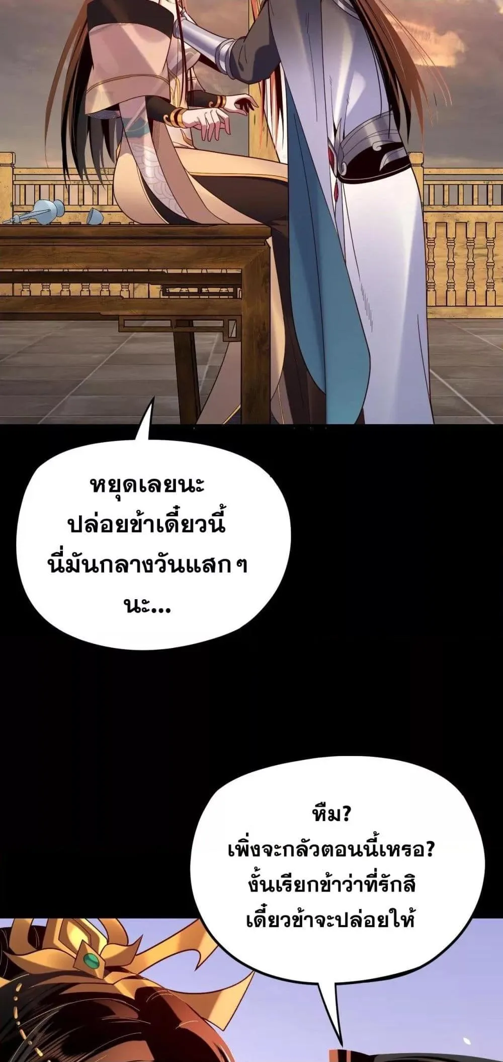 I am the Fated Villain ตอนที่ 124 หน้า 33