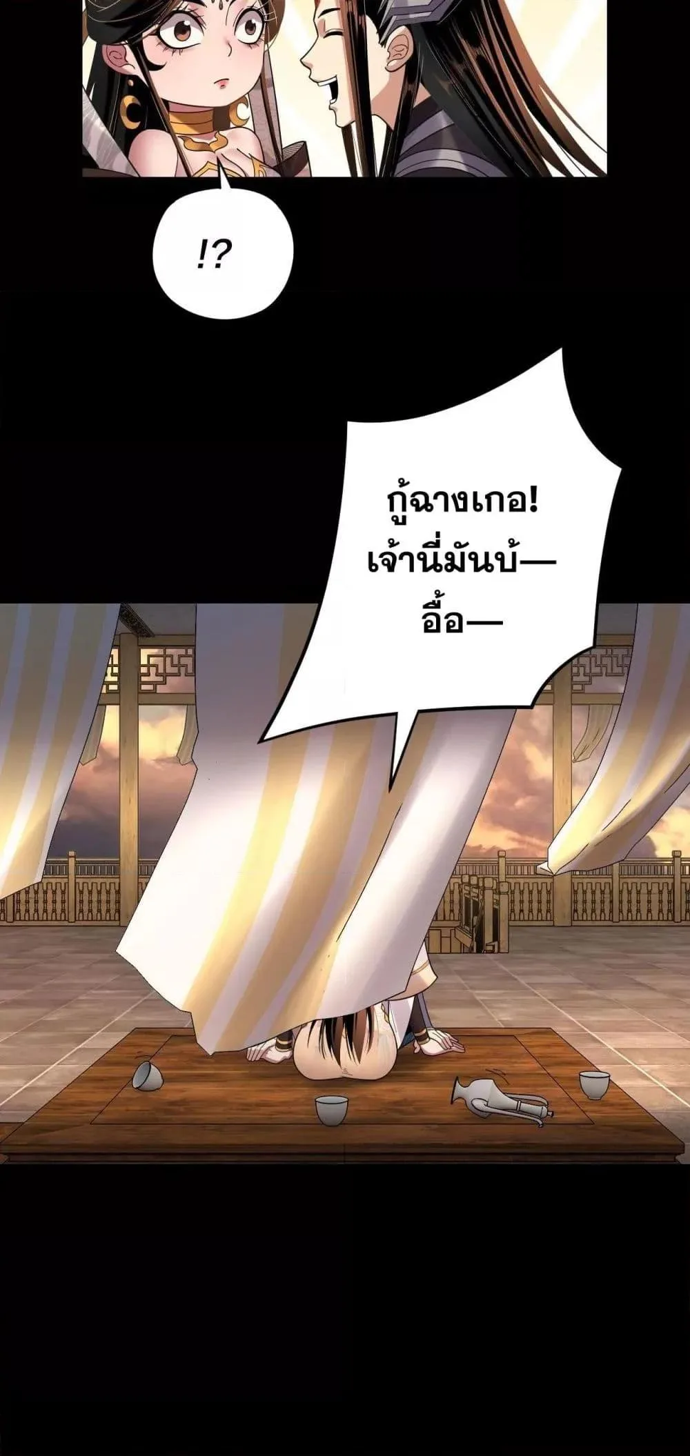 I am the Fated Villain ตอนที่ 124 หน้า 35
