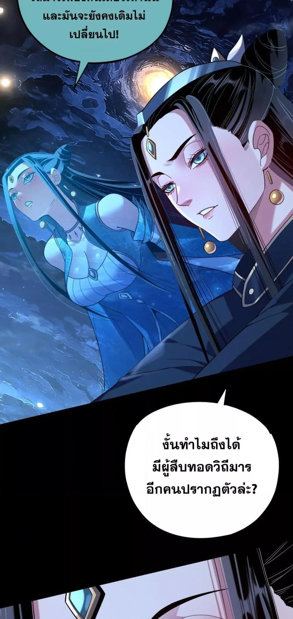 I am the Fated Villain ตอนที่ 124 หน้า 38