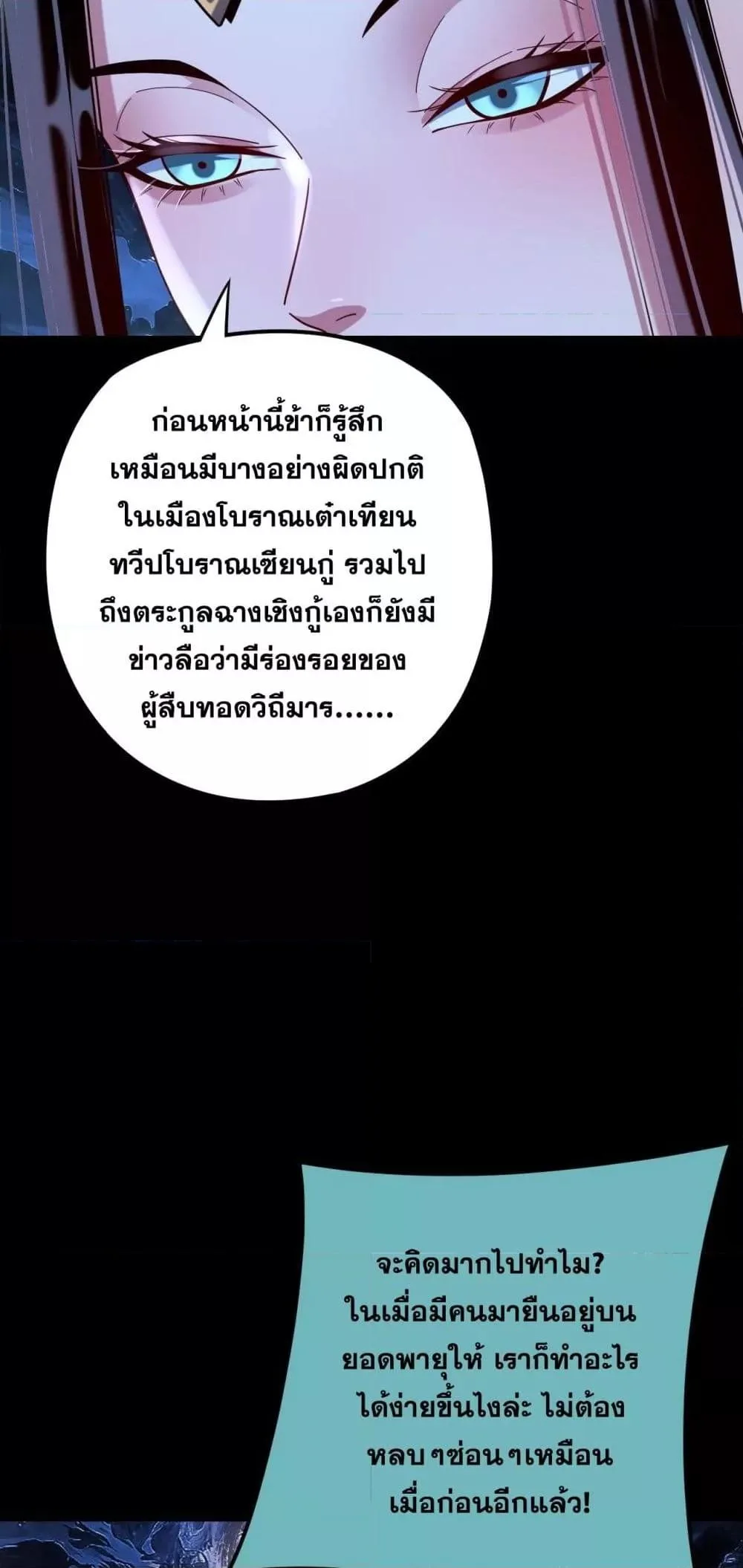 I am the Fated Villain ตอนที่ 124 หน้า 39