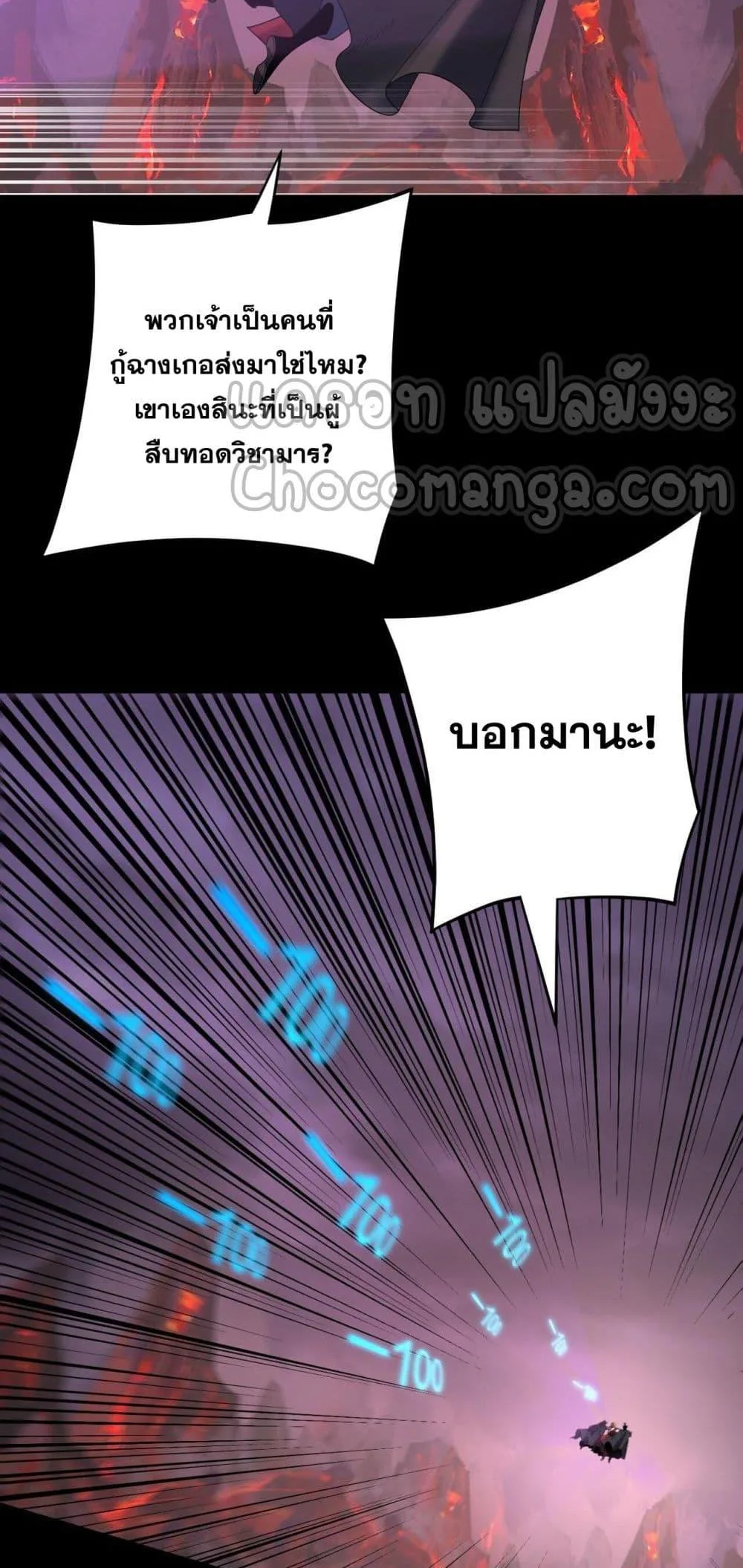 I am the Fated Villain ตอนที่ 124 หน้า 4