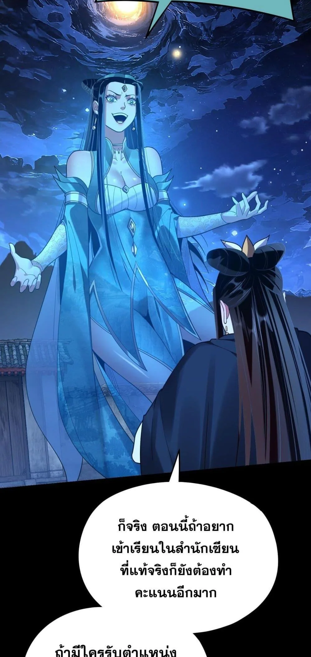I am the Fated Villain ตอนที่ 124 หน้า 40