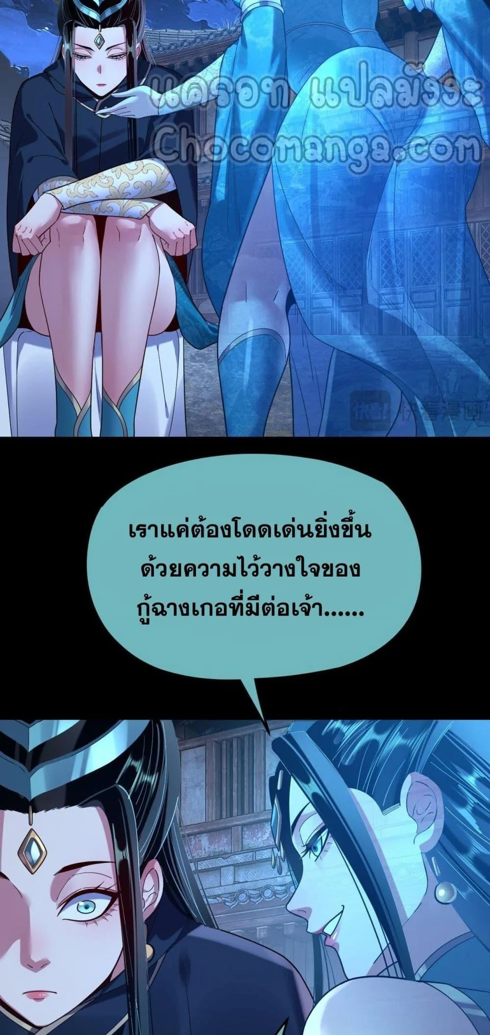 I am the Fated Villain ตอนที่ 124 หน้า 42