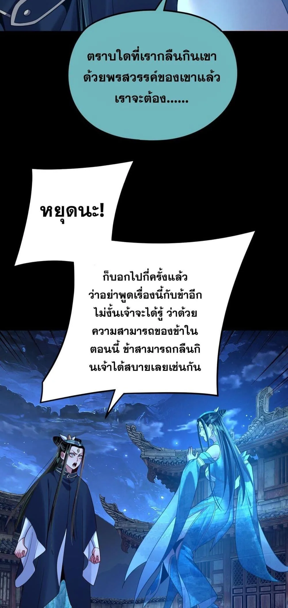 I am the Fated Villain ตอนที่ 124 หน้า 43