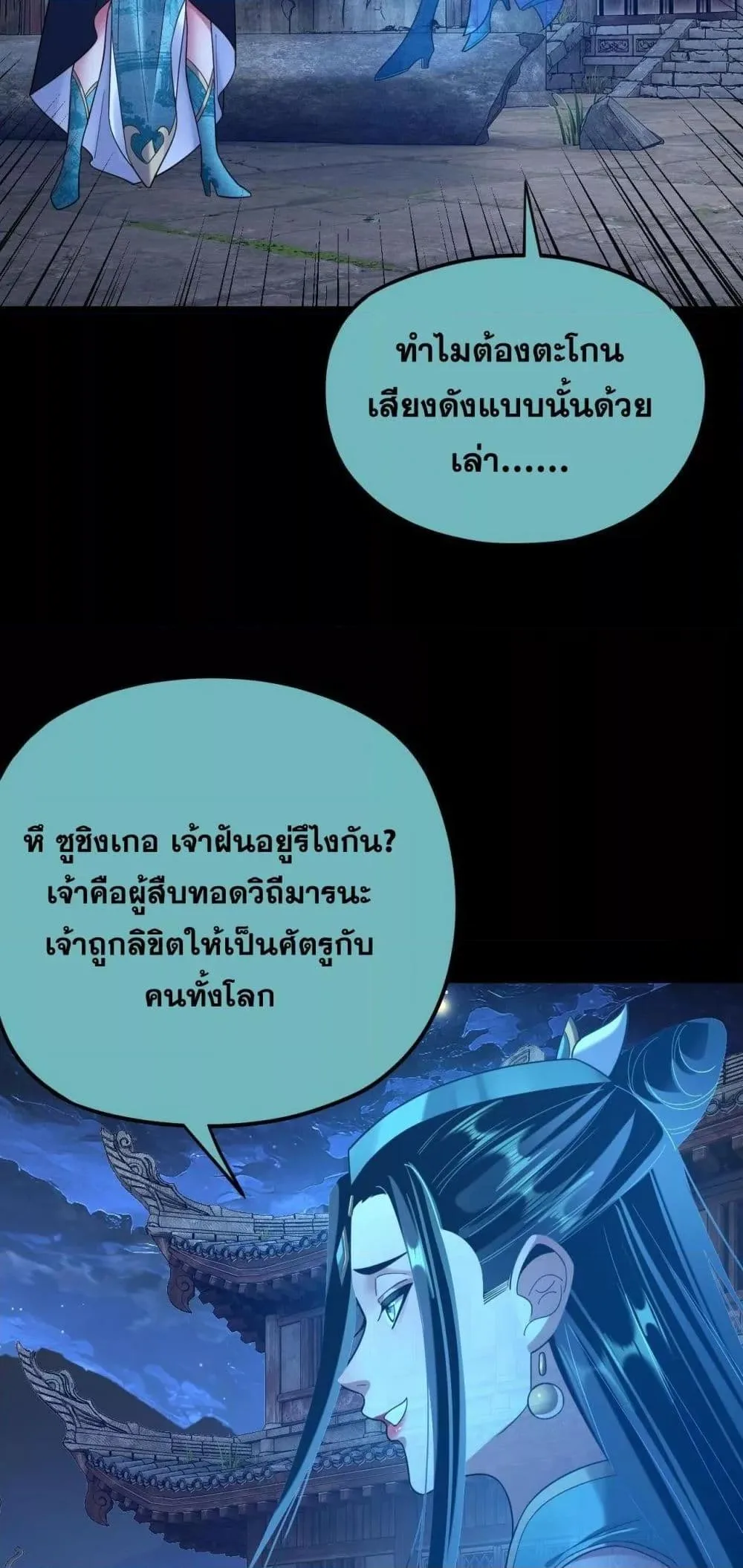 I am the Fated Villain ตอนที่ 124 หน้า 44