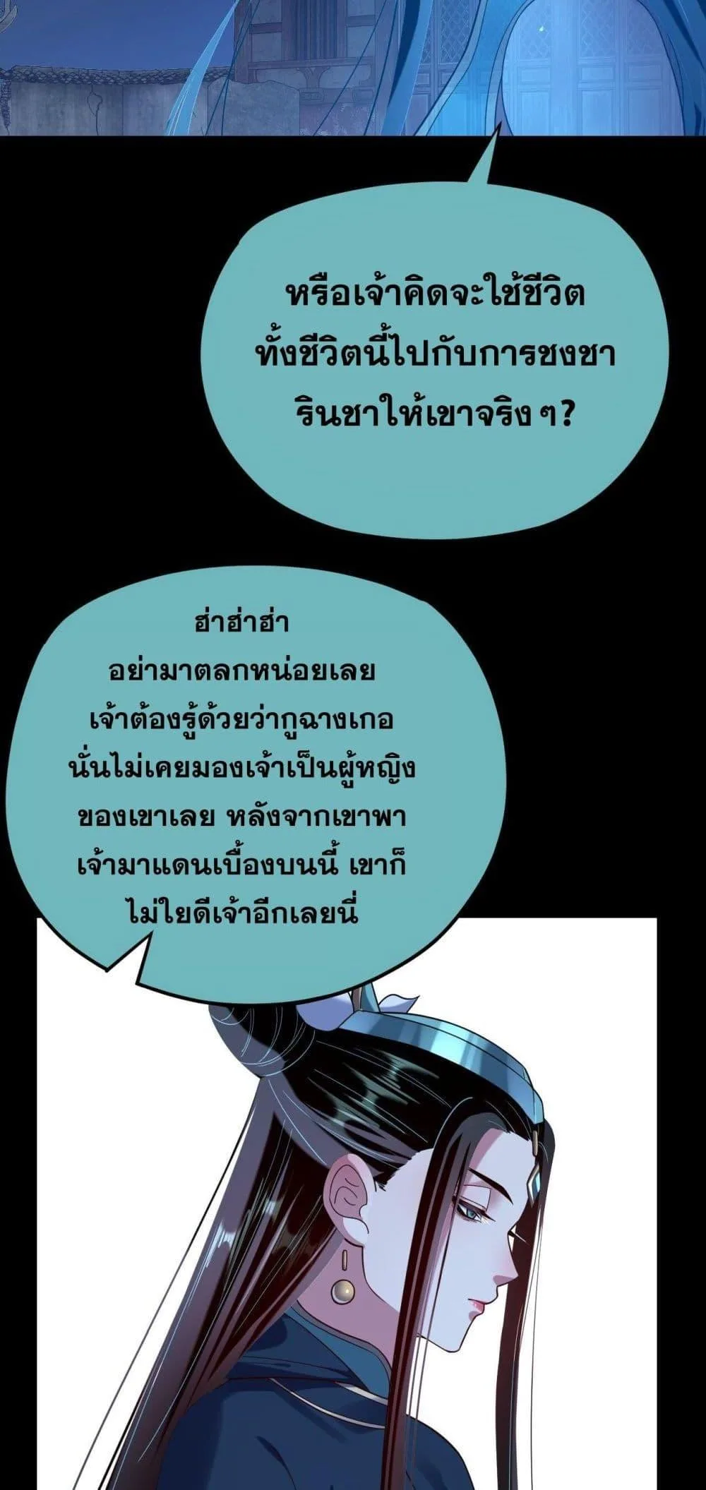 I am the Fated Villain ตอนที่ 124 หน้า 45