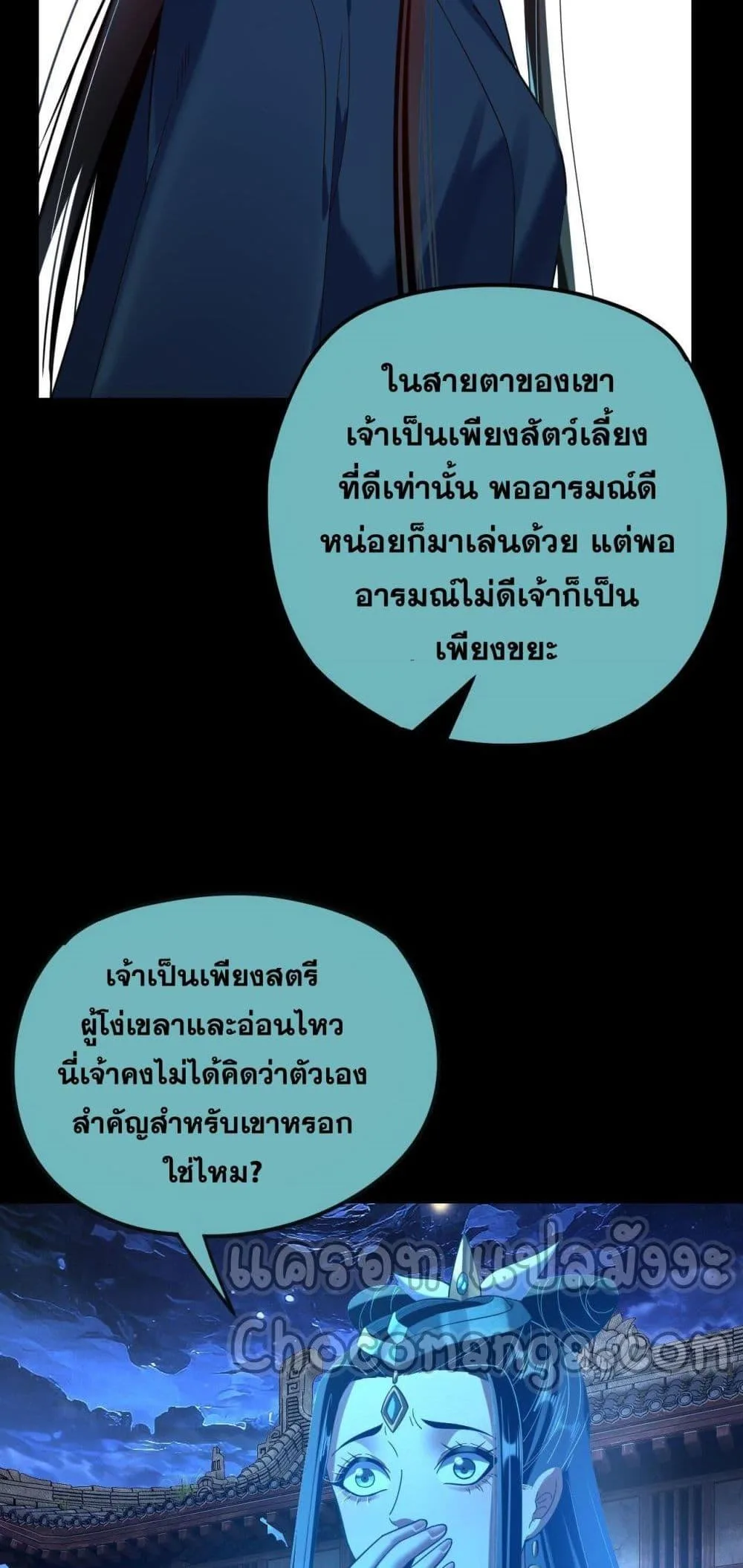 I am the Fated Villain ตอนที่ 124 หน้า 46