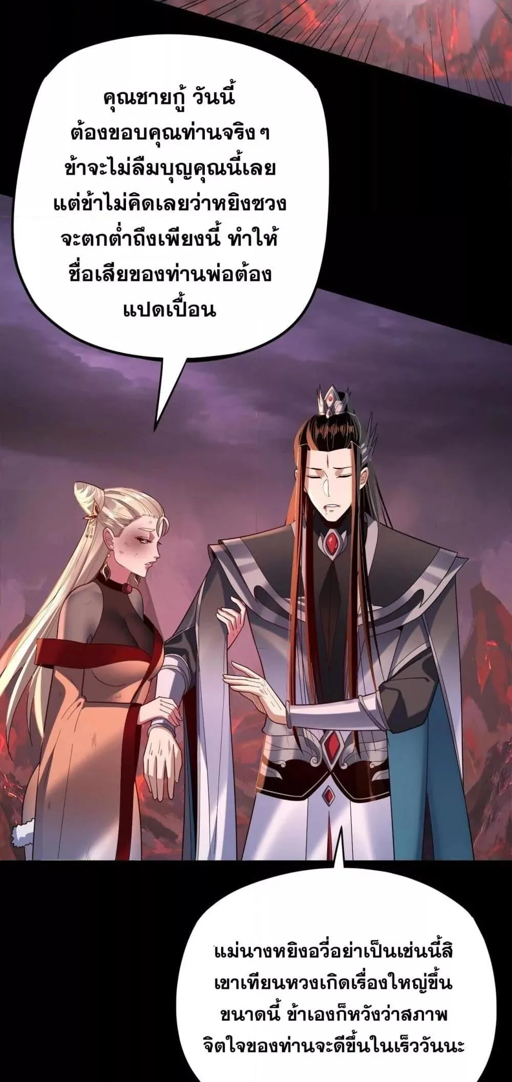 I am the Fated Villain ตอนที่ 124 หน้า 5