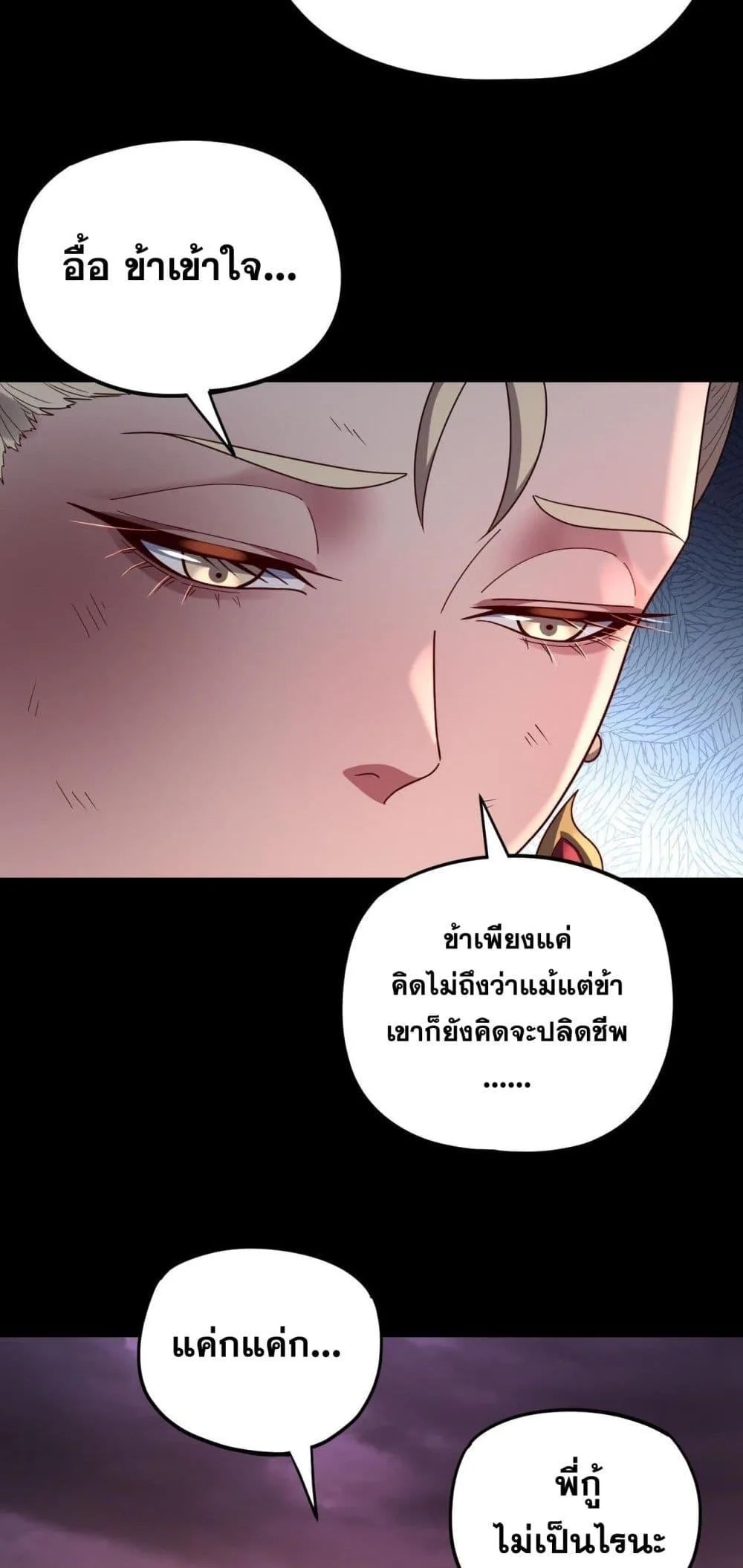 I am the Fated Villain ตอนที่ 124 หน้า 6