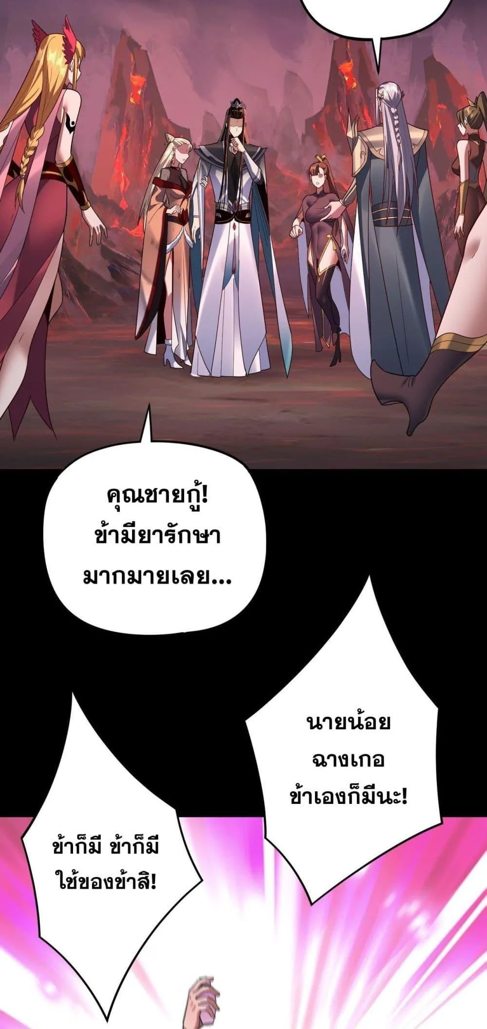 I am the Fated Villain ตอนที่ 124 หน้า 7