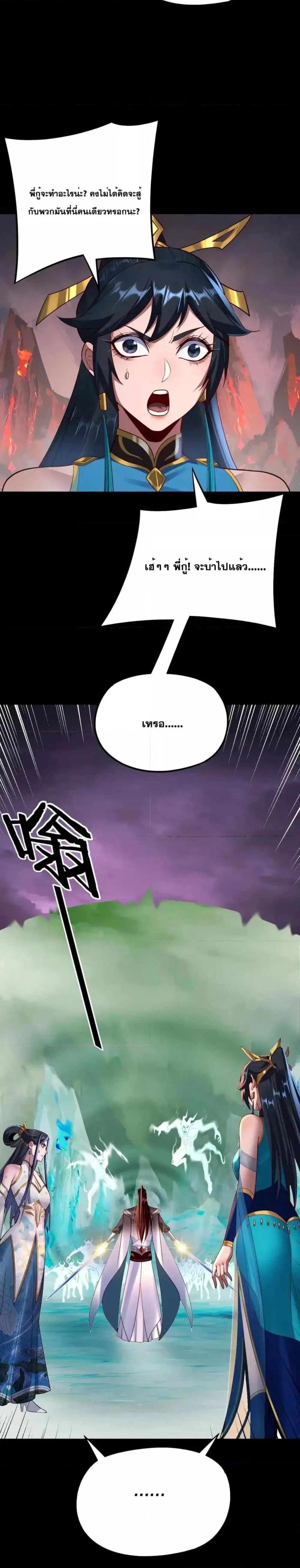 I am the Fated Villain ตอนที่ 125 หน้า 14