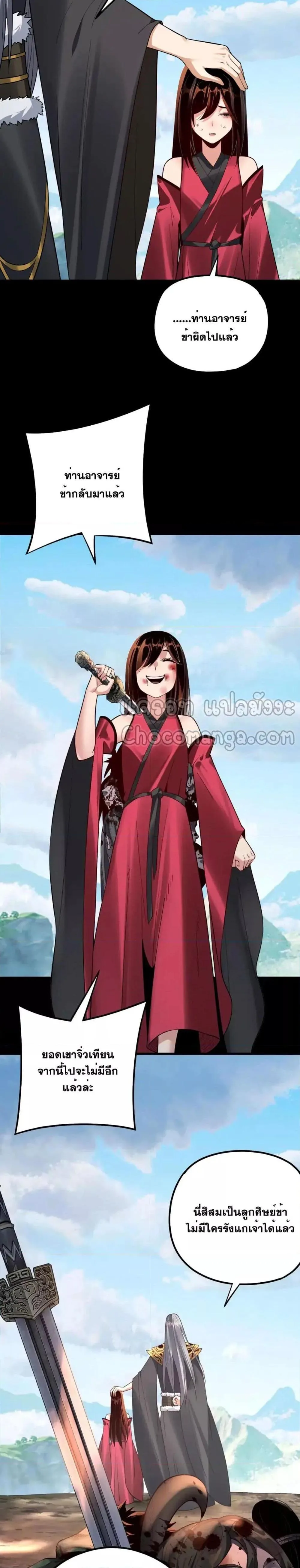 I am the Fated Villain ตอนที่ 125 หน้า 19