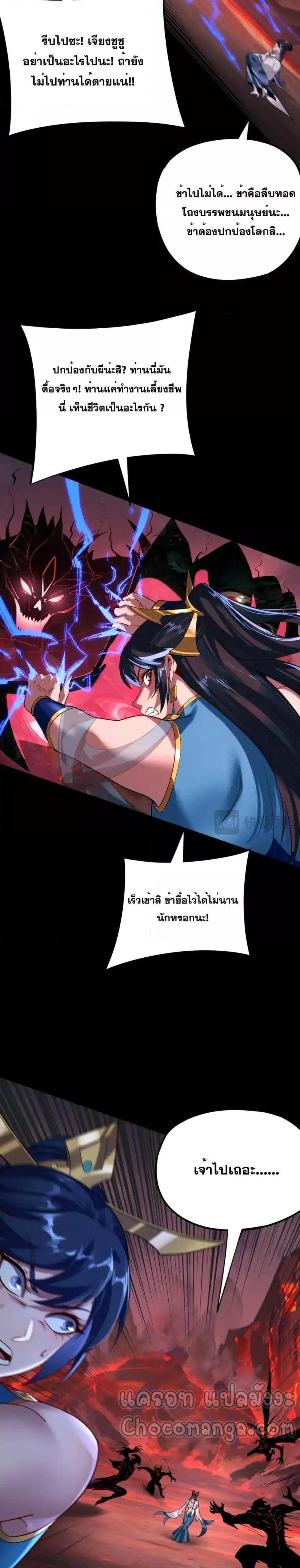 I am the Fated Villain ตอนที่ 125 หน้า 8