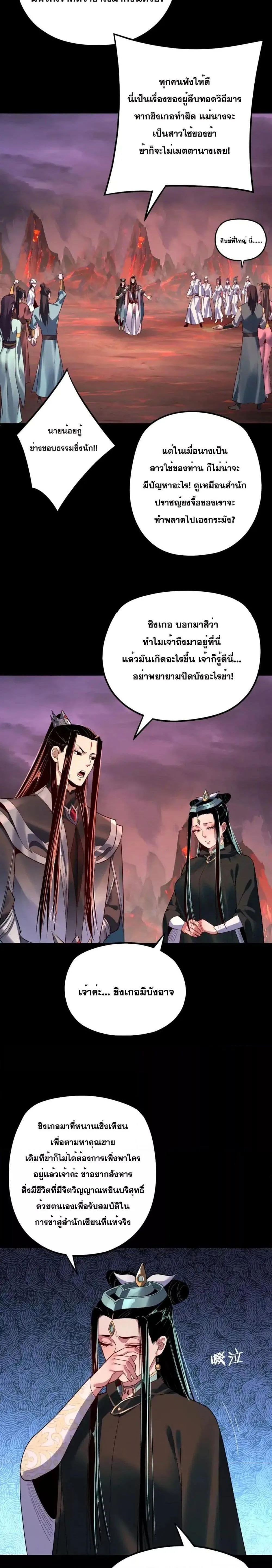 I am the Fated Villain ตอนที่ 127 หน้า 11