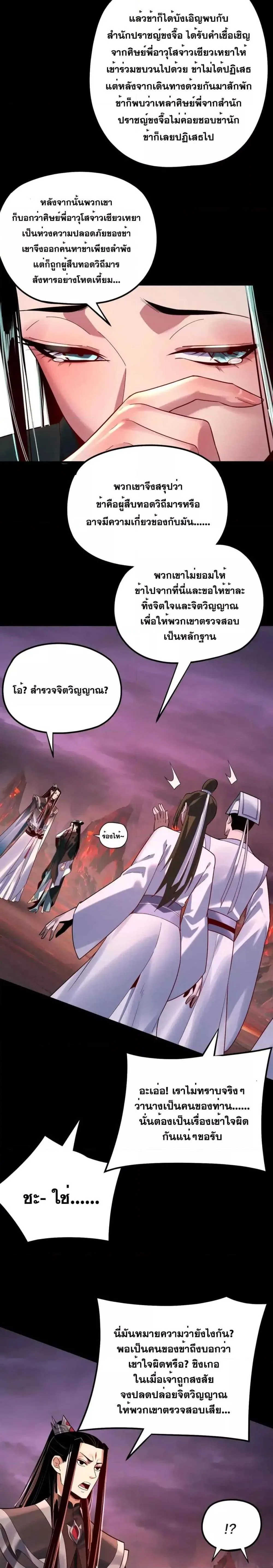 I am the Fated Villain ตอนที่ 127 หน้า 12