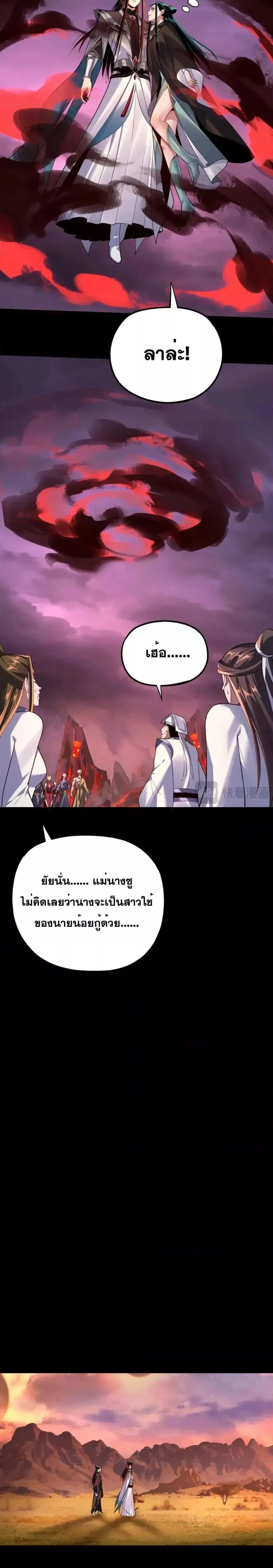 I am the Fated Villain ตอนที่ 127 หน้า 15