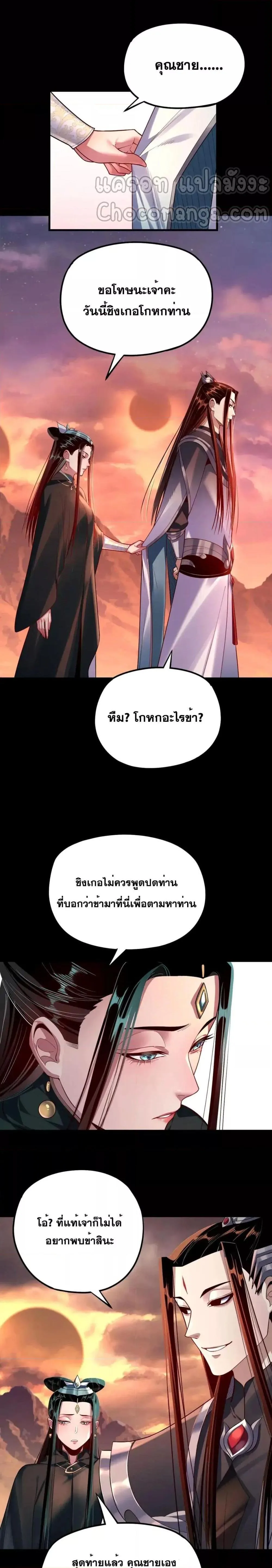 I am the Fated Villain ตอนที่ 127 หน้า 16