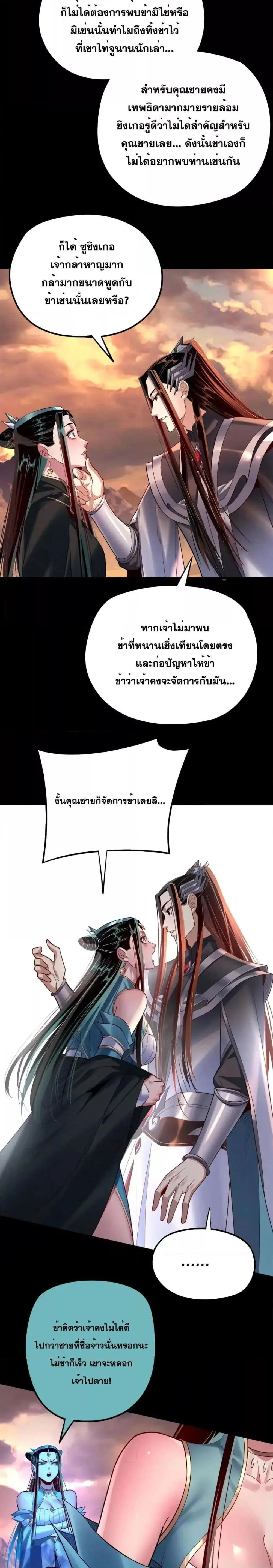 I am the Fated Villain ตอนที่ 127 หน้า 17