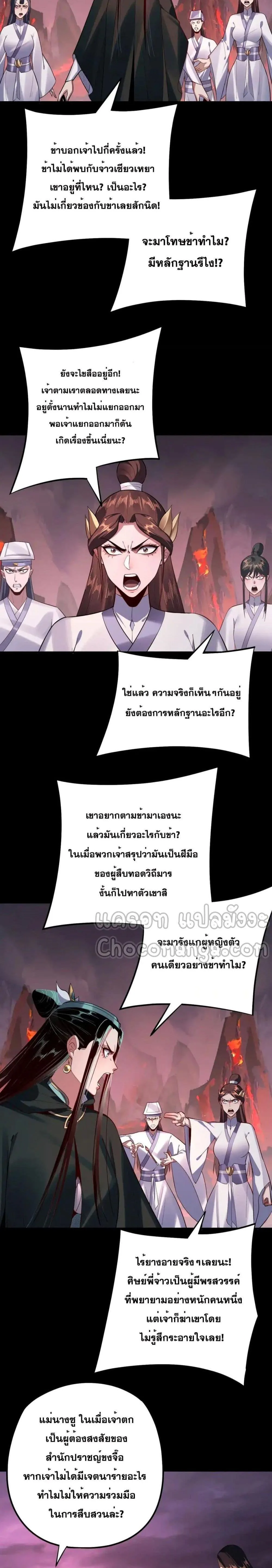 I am the Fated Villain ตอนที่ 127 หน้า 4