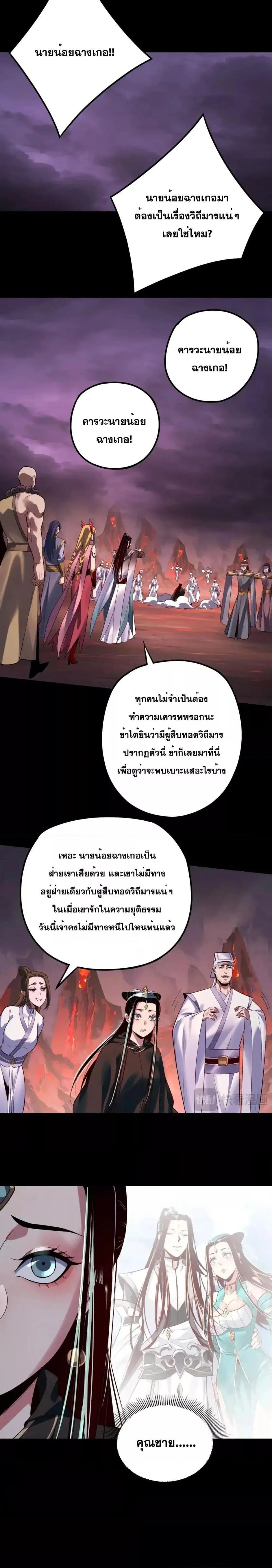 I am the Fated Villain ตอนที่ 127 หน้า 8