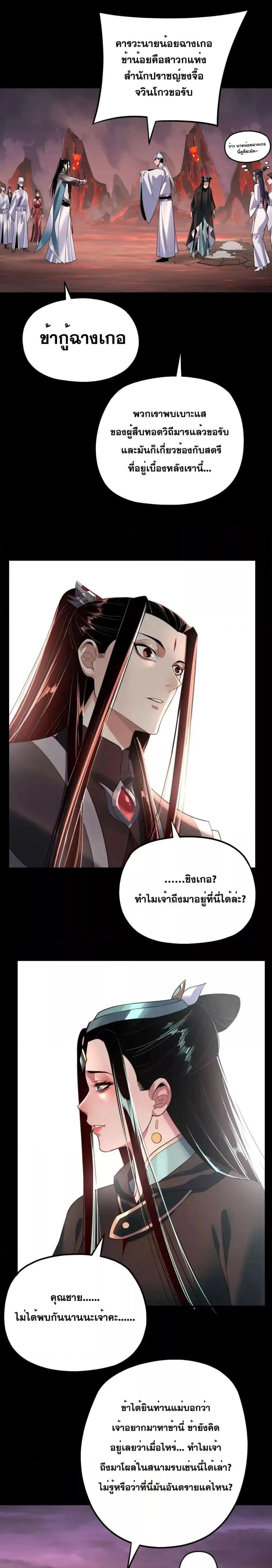 I am the Fated Villain ตอนที่ 127 หน้า 9