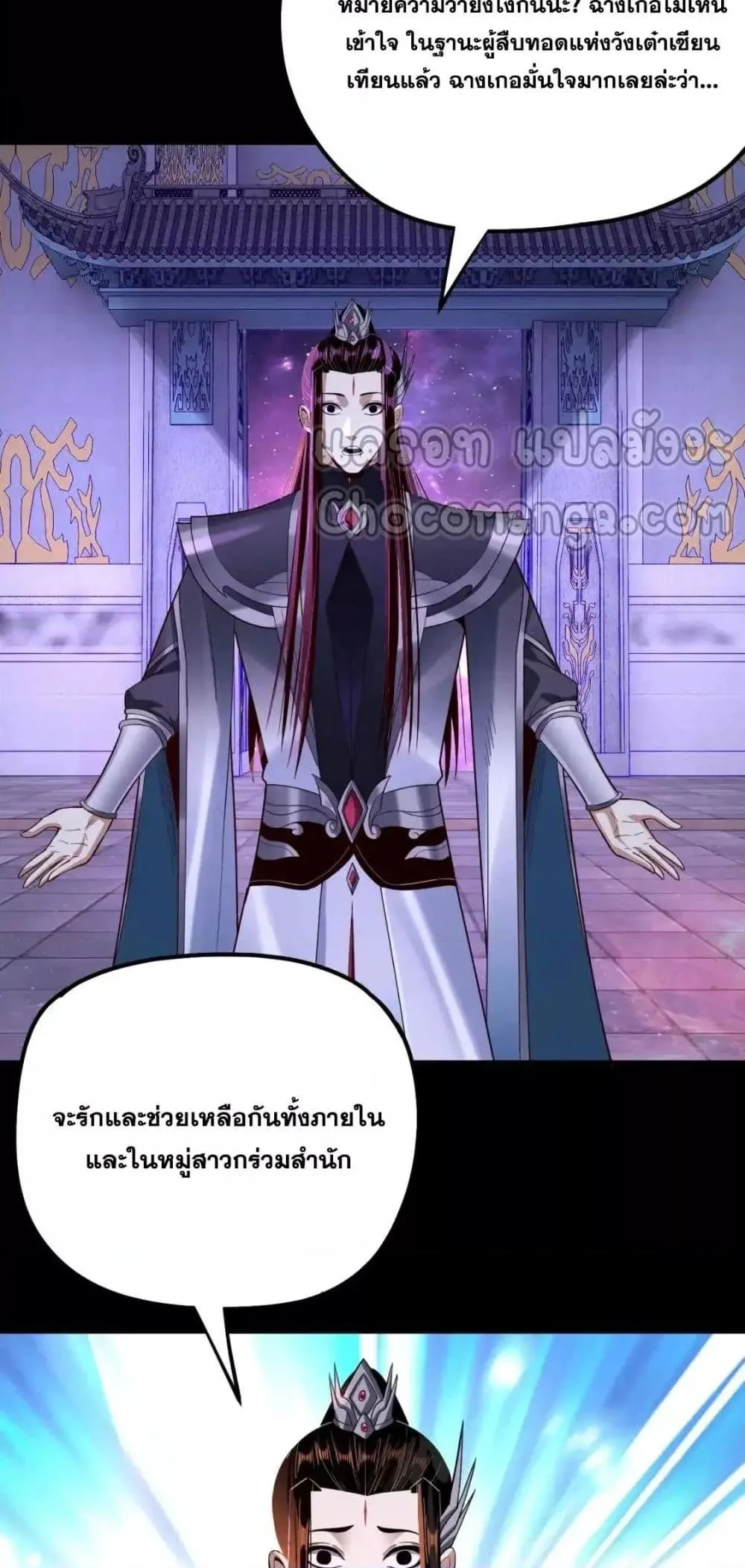 I am the Fated Villain ตอนที่ 129 หน้า 12