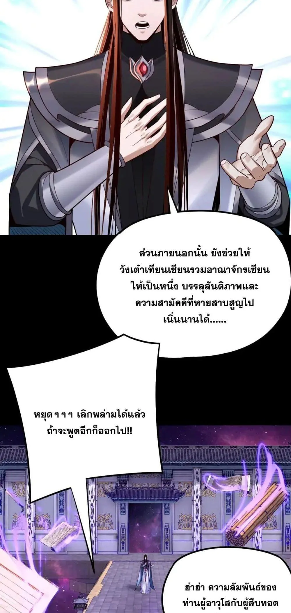 I am the Fated Villain ตอนที่ 129 หน้า 13