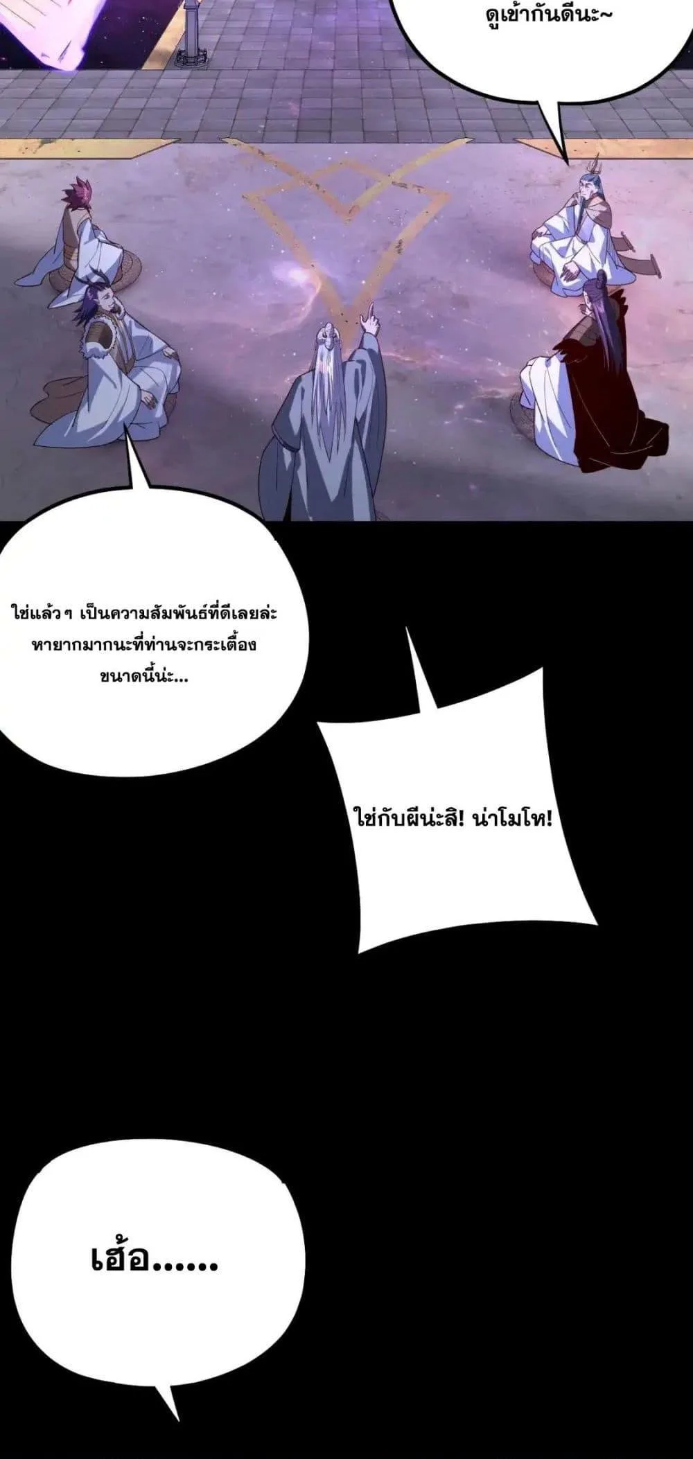 I am the Fated Villain ตอนที่ 129 หน้า 14