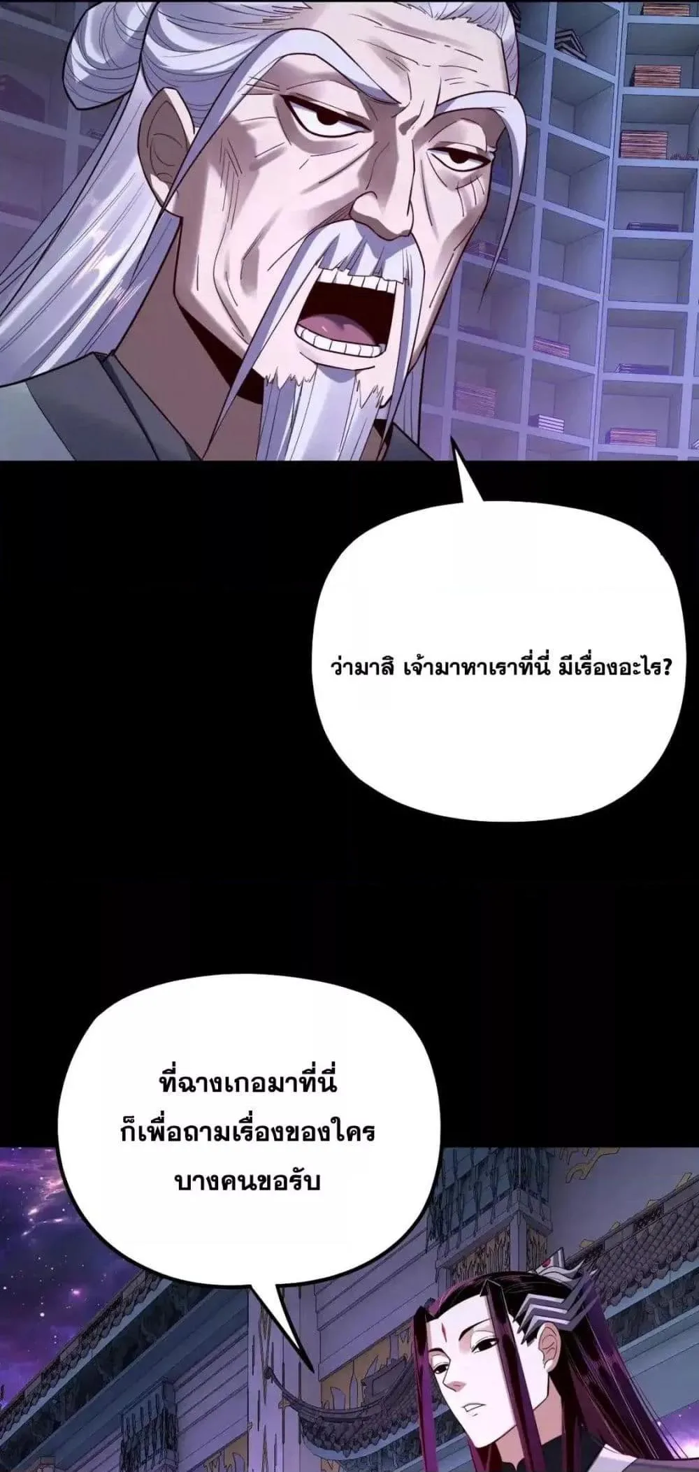 I am the Fated Villain ตอนที่ 129 หน้า 15
