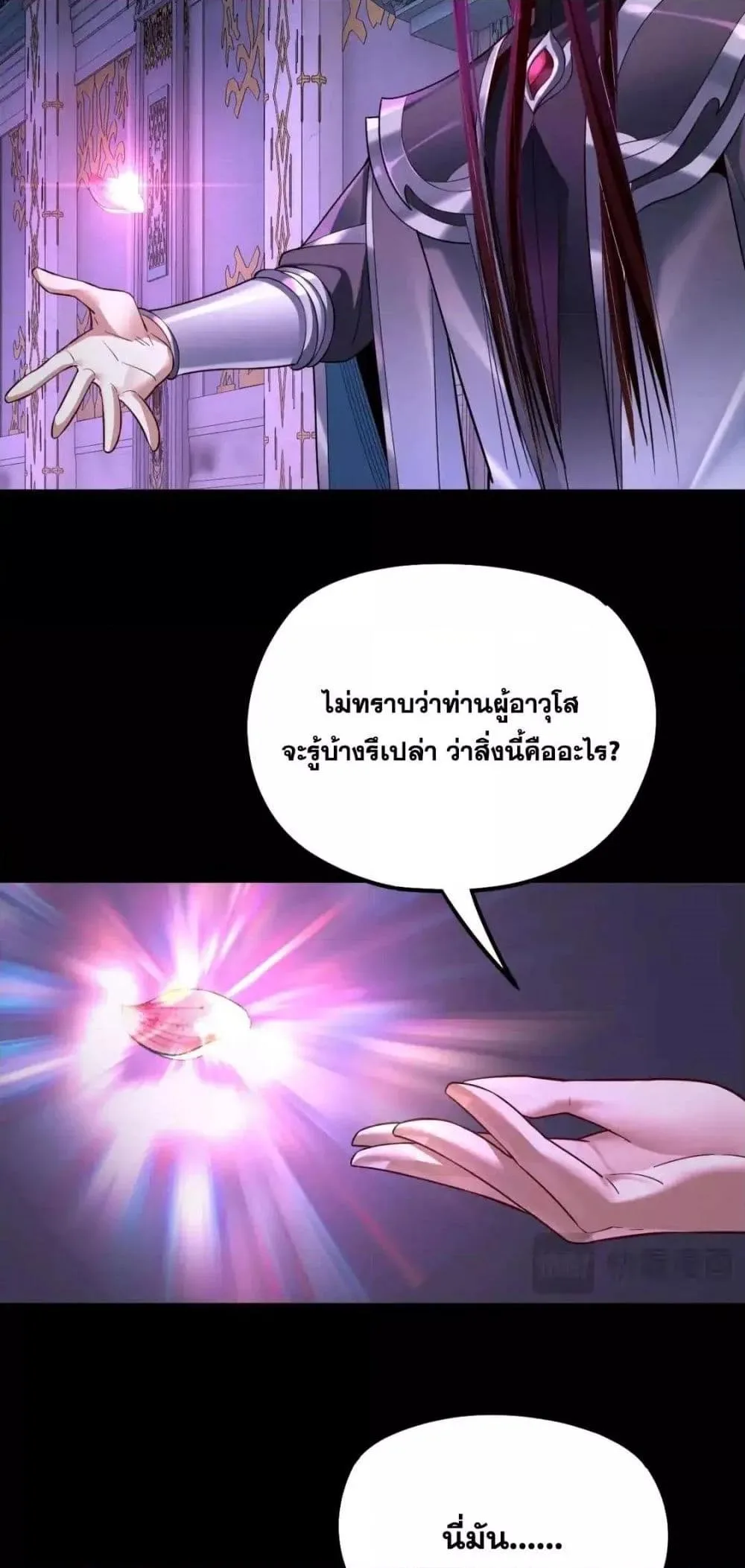 I am the Fated Villain ตอนที่ 129 หน้า 16