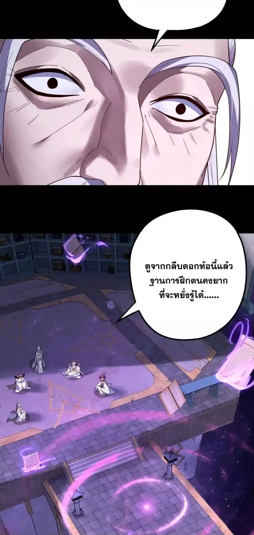 I am the Fated Villain ตอนที่ 129 หน้า 17