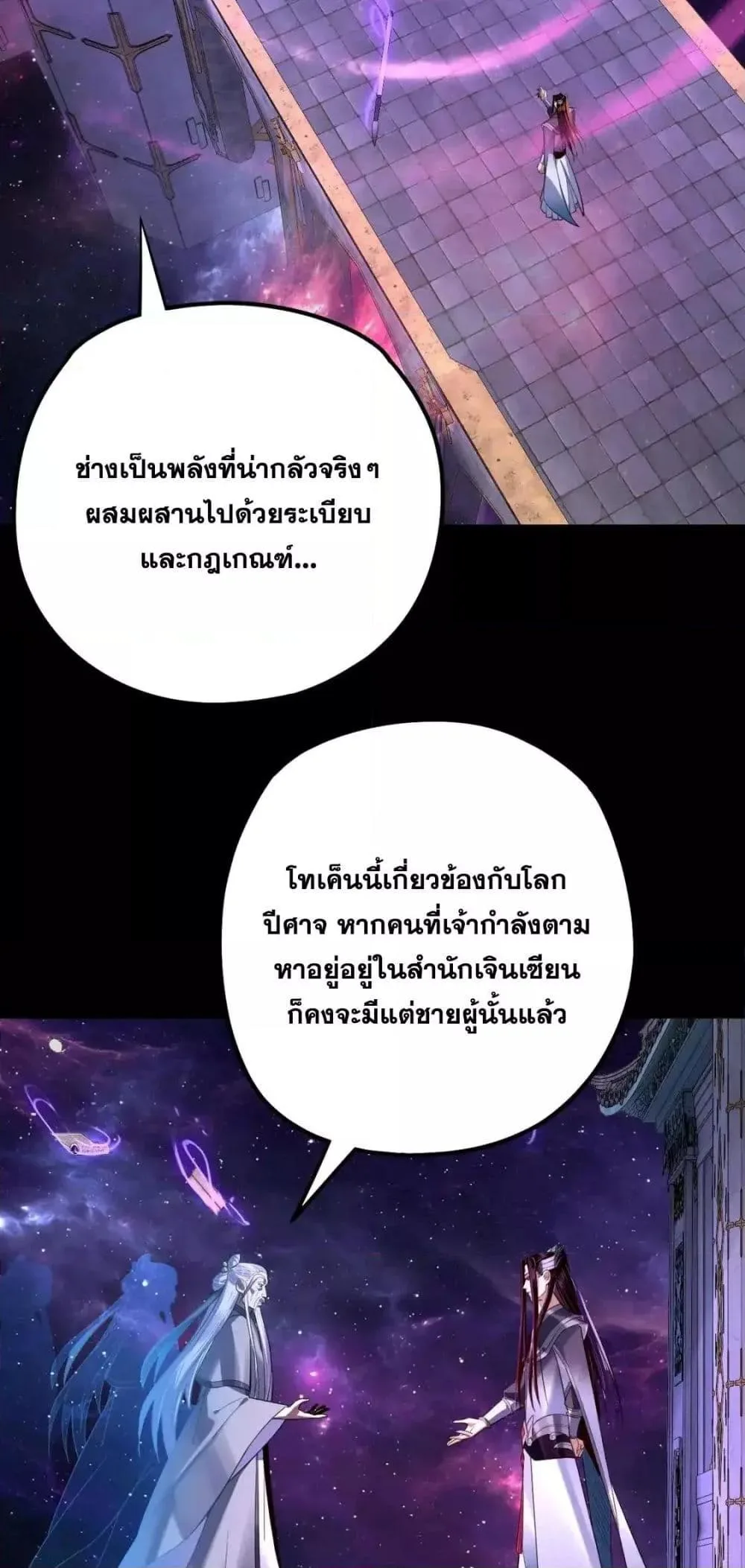 I am the Fated Villain ตอนที่ 129 หน้า 18