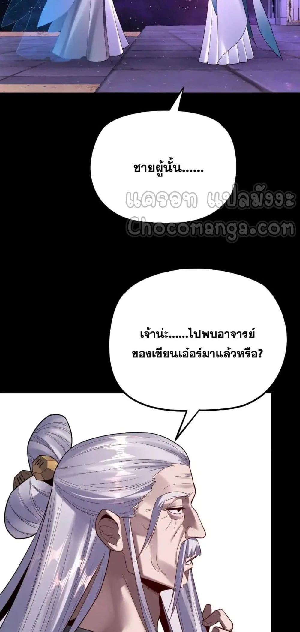 I am the Fated Villain ตอนที่ 129 หน้า 19