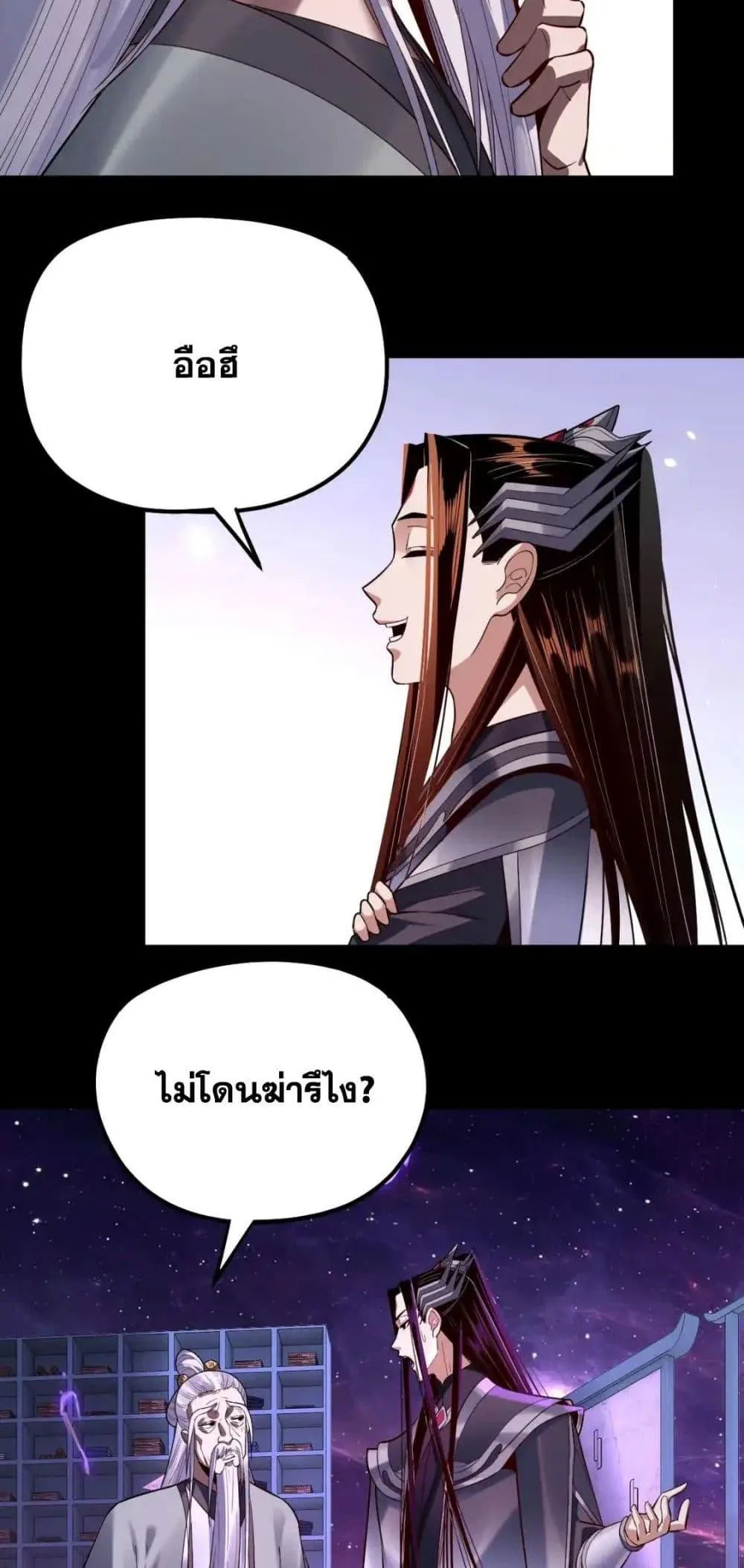 I am the Fated Villain ตอนที่ 129 หน้า 20