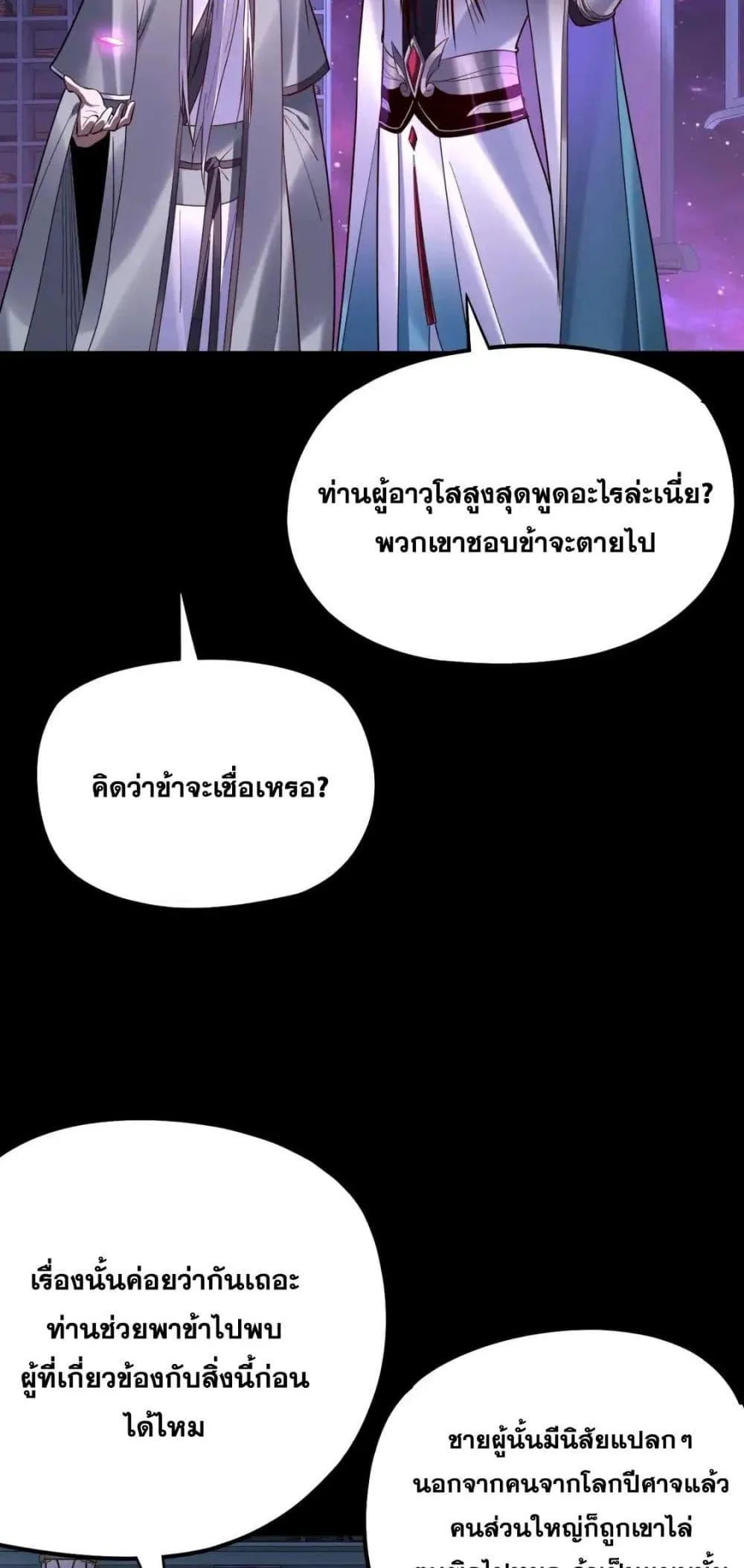 I am the Fated Villain ตอนที่ 129 หน้า 21