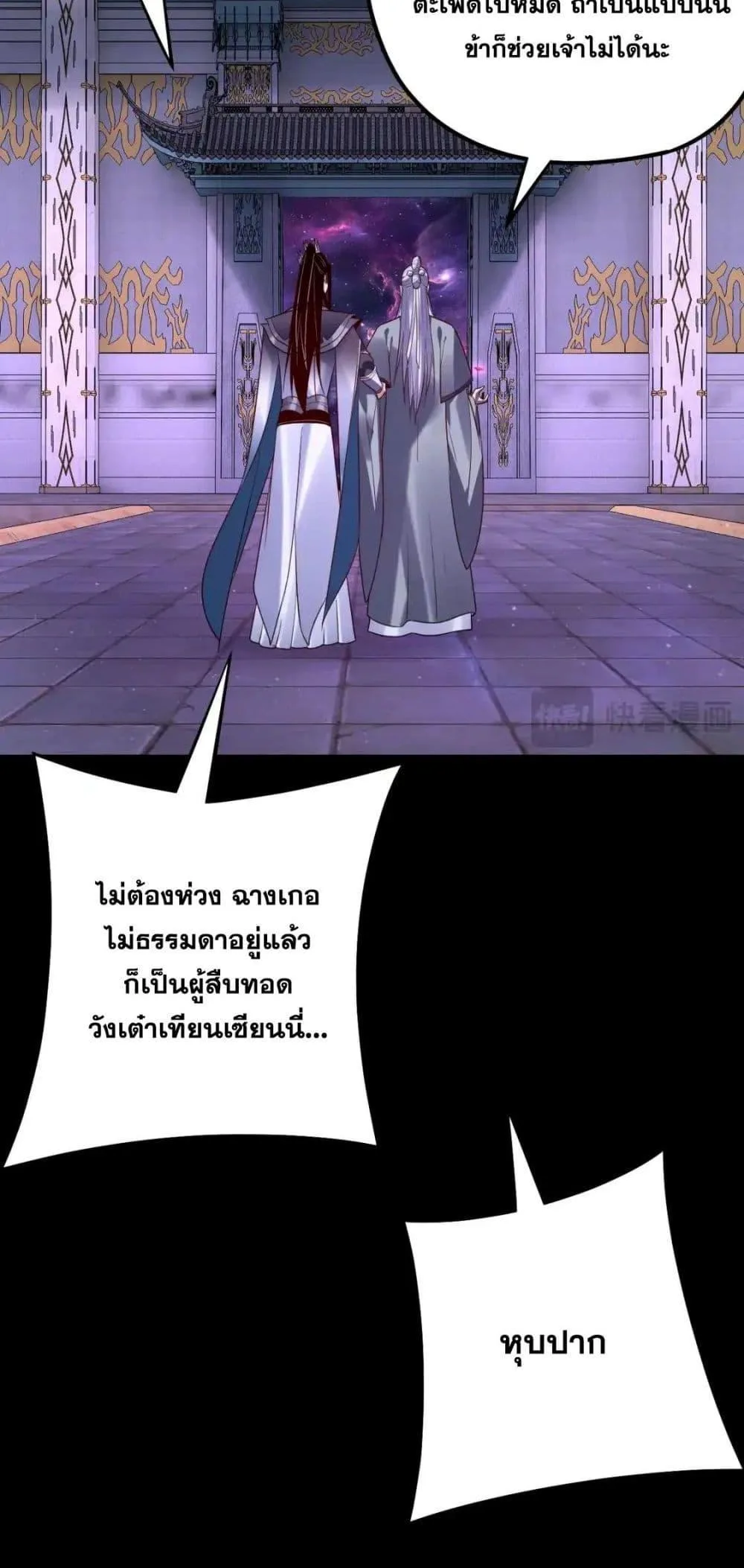 I am the Fated Villain ตอนที่ 129 หน้า 22