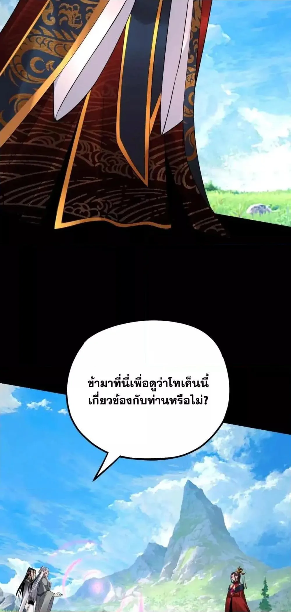 I am the Fated Villain ตอนที่ 129 หน้า 25