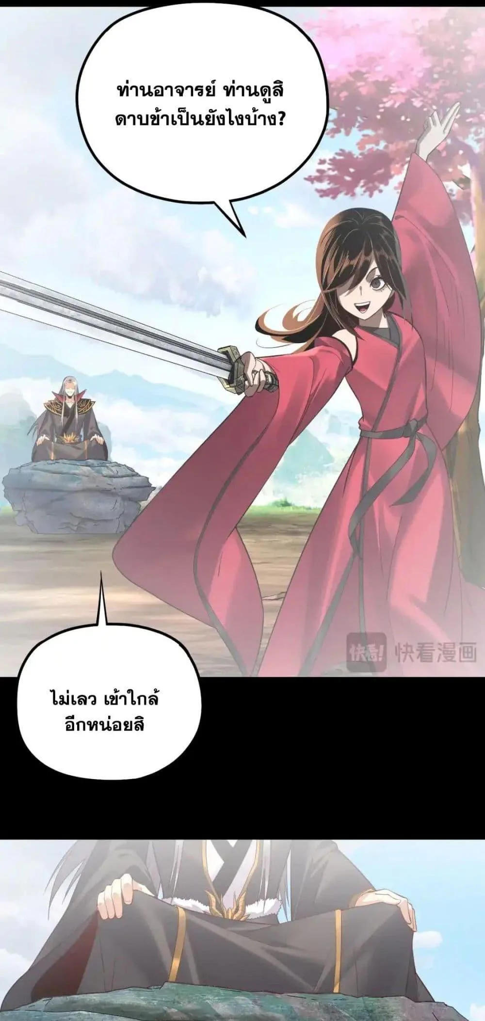 I am the Fated Villain ตอนที่ 129 หน้า 28